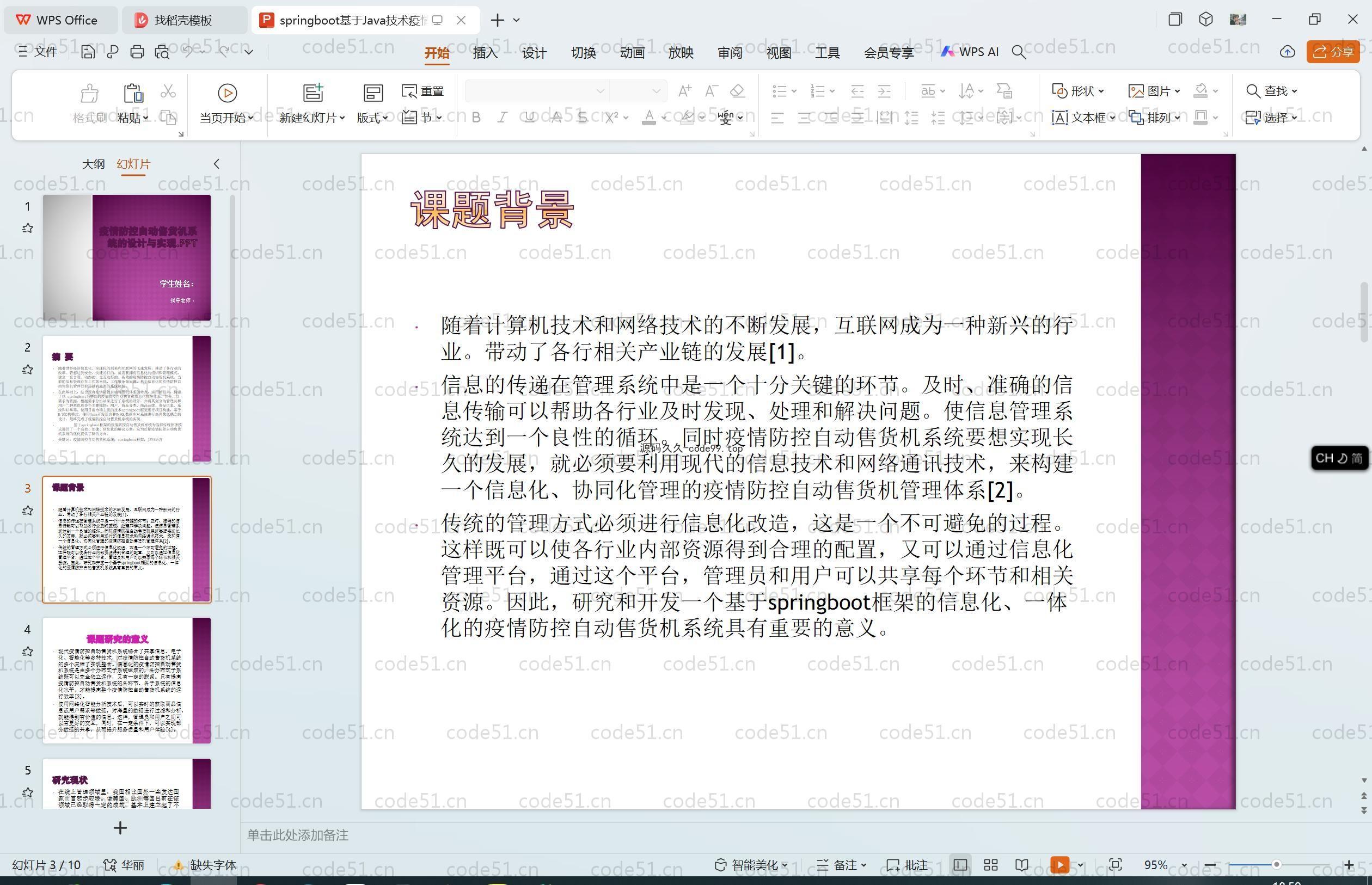 基于SpringBoot+MySQL+Vue.js的疫情防控自动售货机系统(附论文)