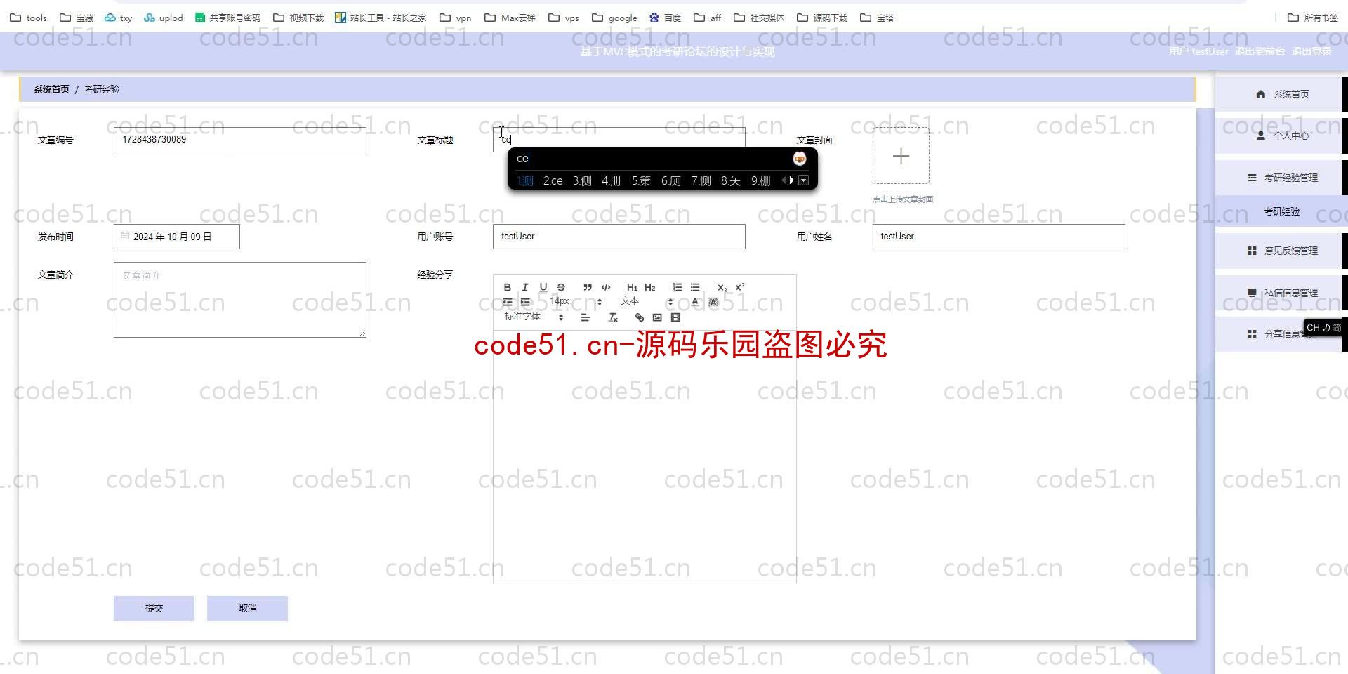 基于SpringBoot+MySQL+SSM+Vue.js的考研论坛系统