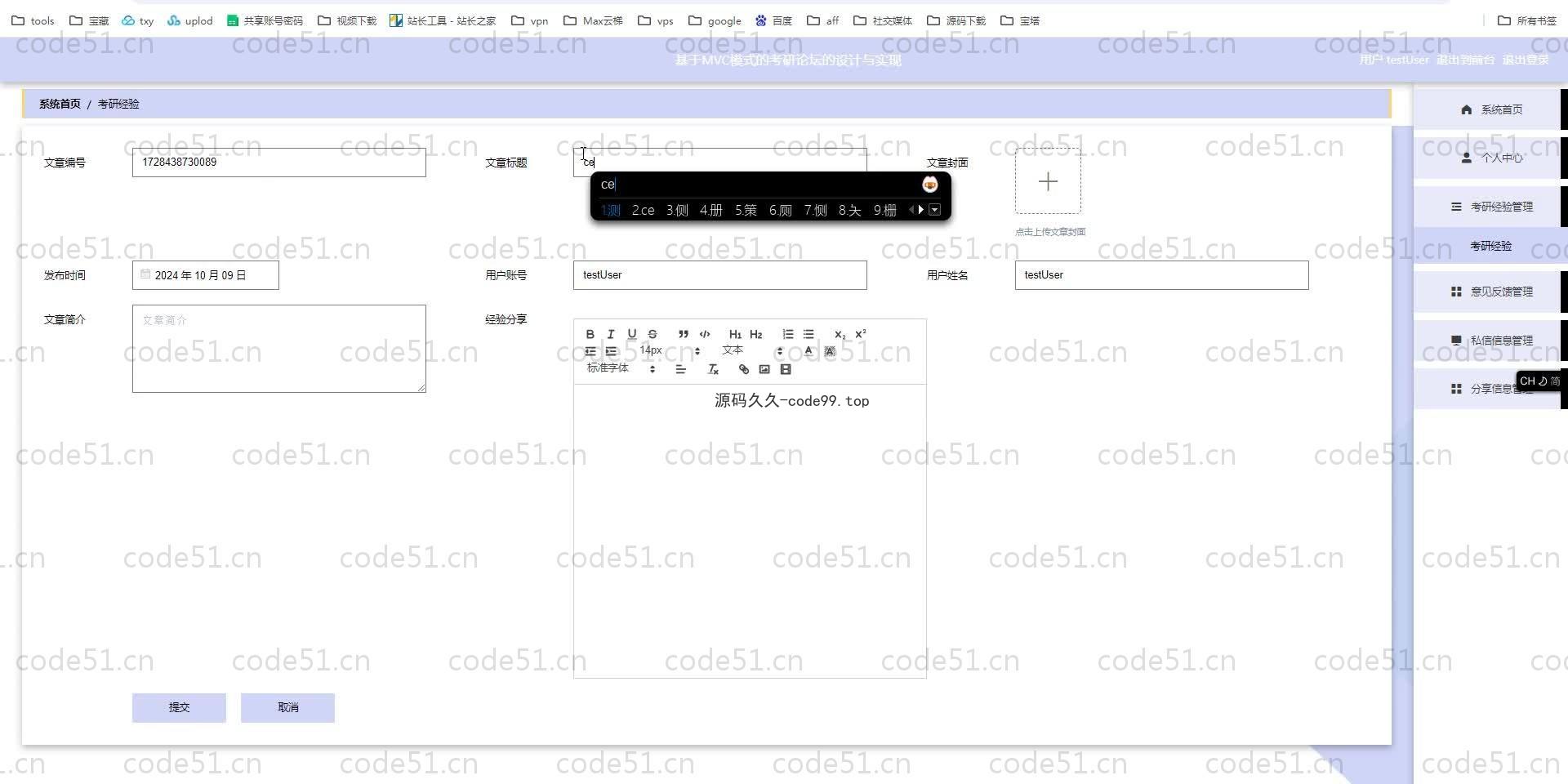 基于SpringBoot+MySQL+Vue.js的考研论坛系统