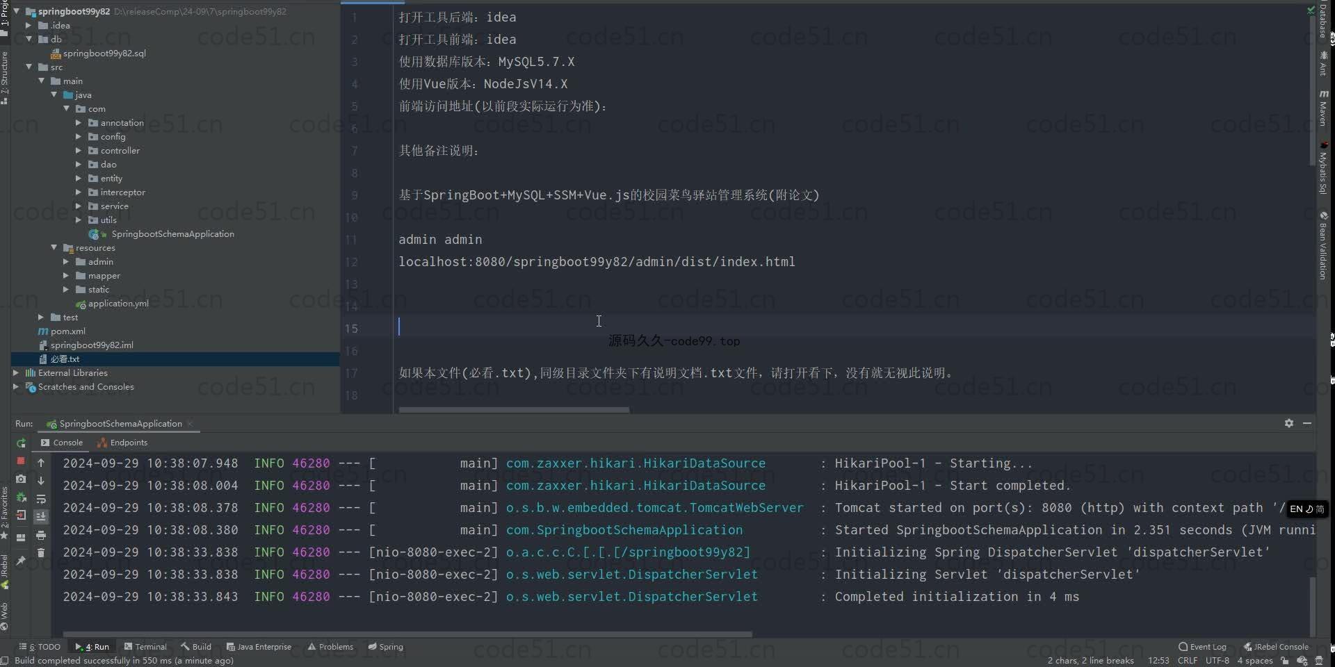 基于SpringBoot+MySQL+Vue.js的校园菜鸟驿站管理系统