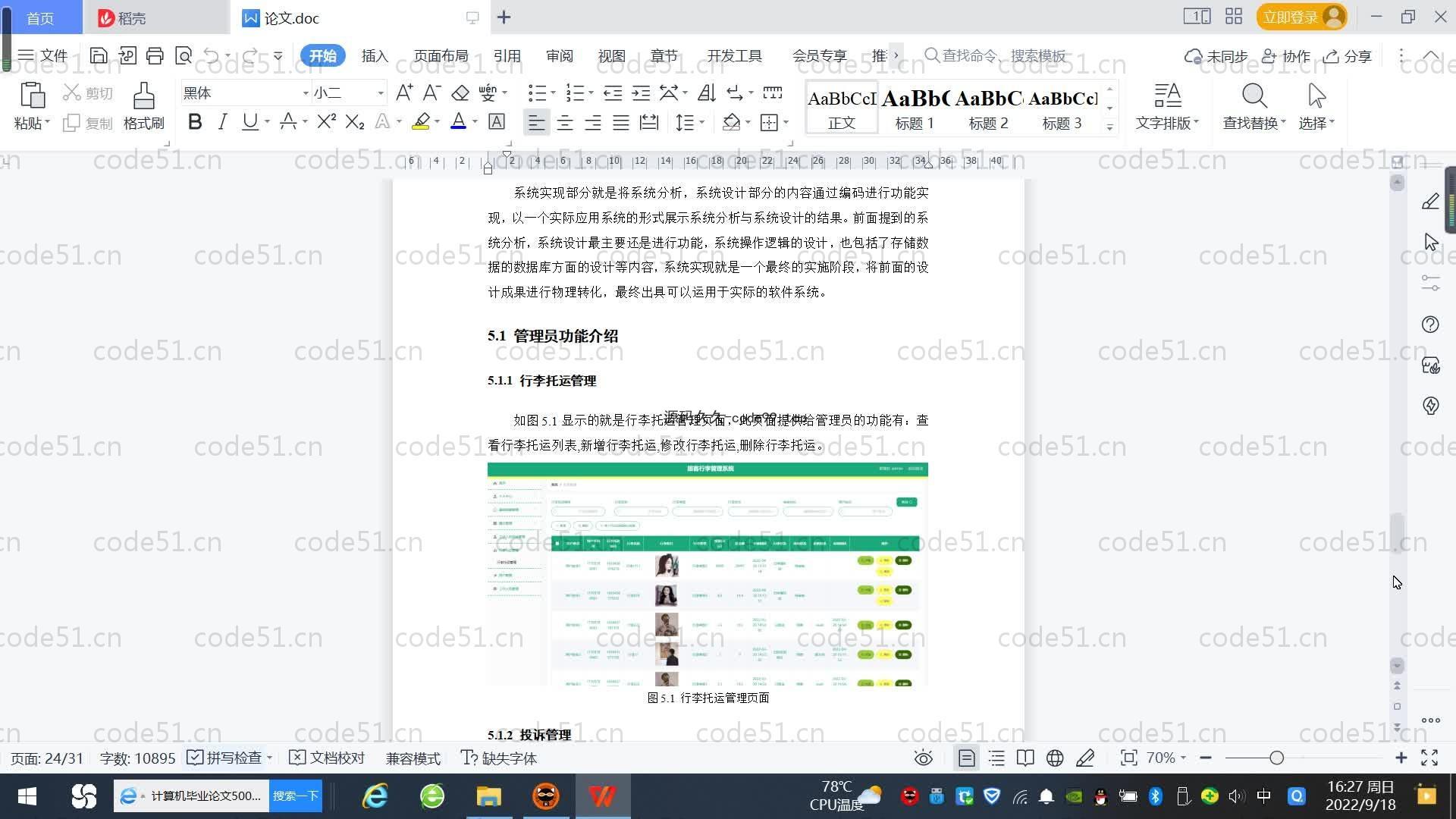 基于SpringBoot+MySQL+Vue.js的旅客行李管理系统(附论文)