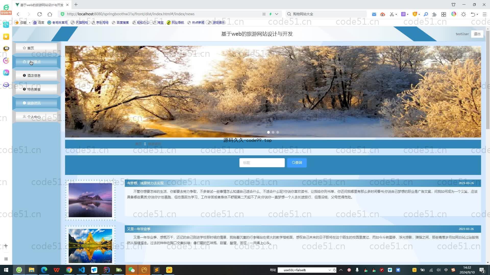 基于SpringBoot+MySQL+Vue.js的旅游网站设计与开发