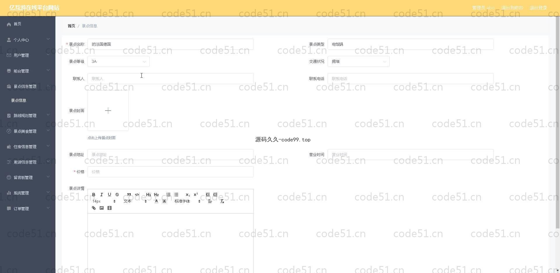 基于SpringBoot+MySQL+Vue.js的在线旅游系统(附论文)