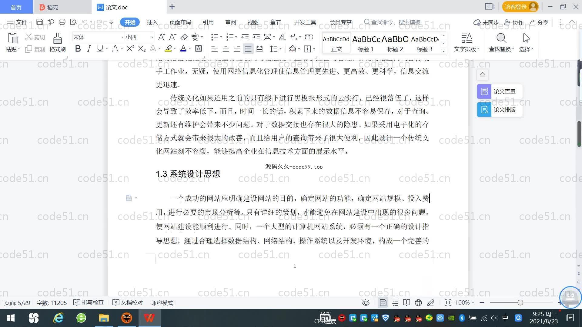 基于SpringBoot+MySQL+Vue.js的传统文化系统(附论文)