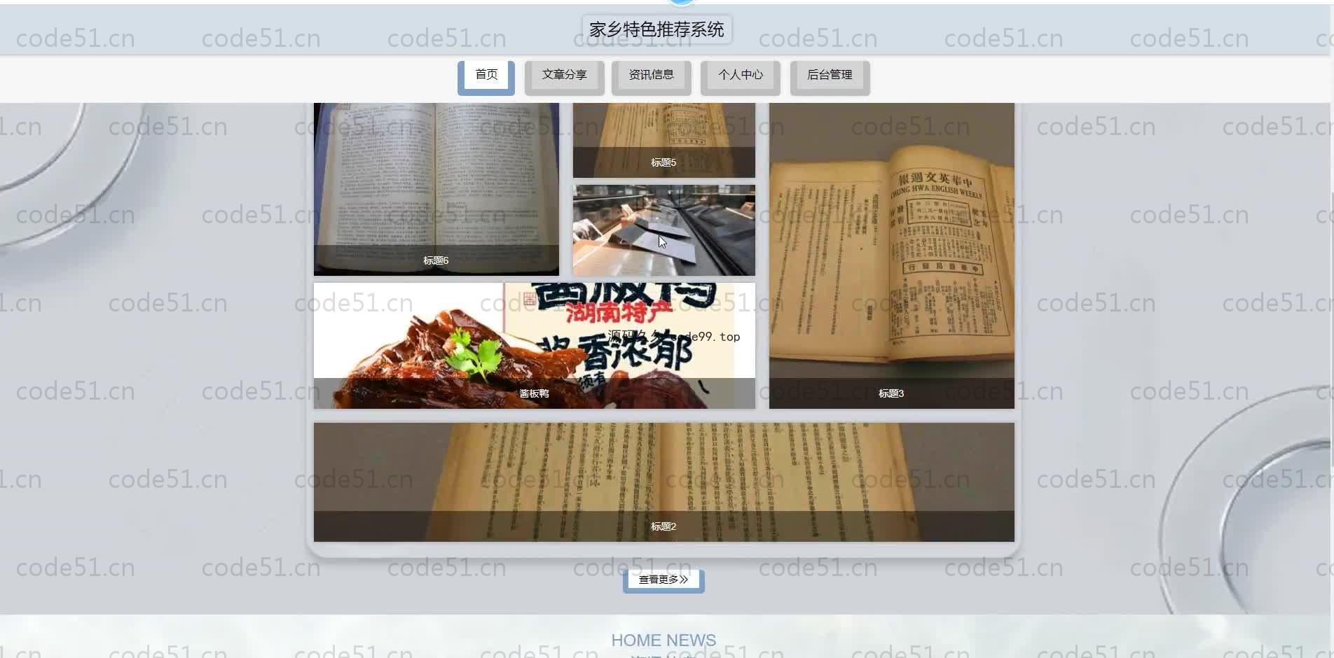 基于SpringBoot+MySQL+Vue.js的家乡特色推荐系统(附论文)