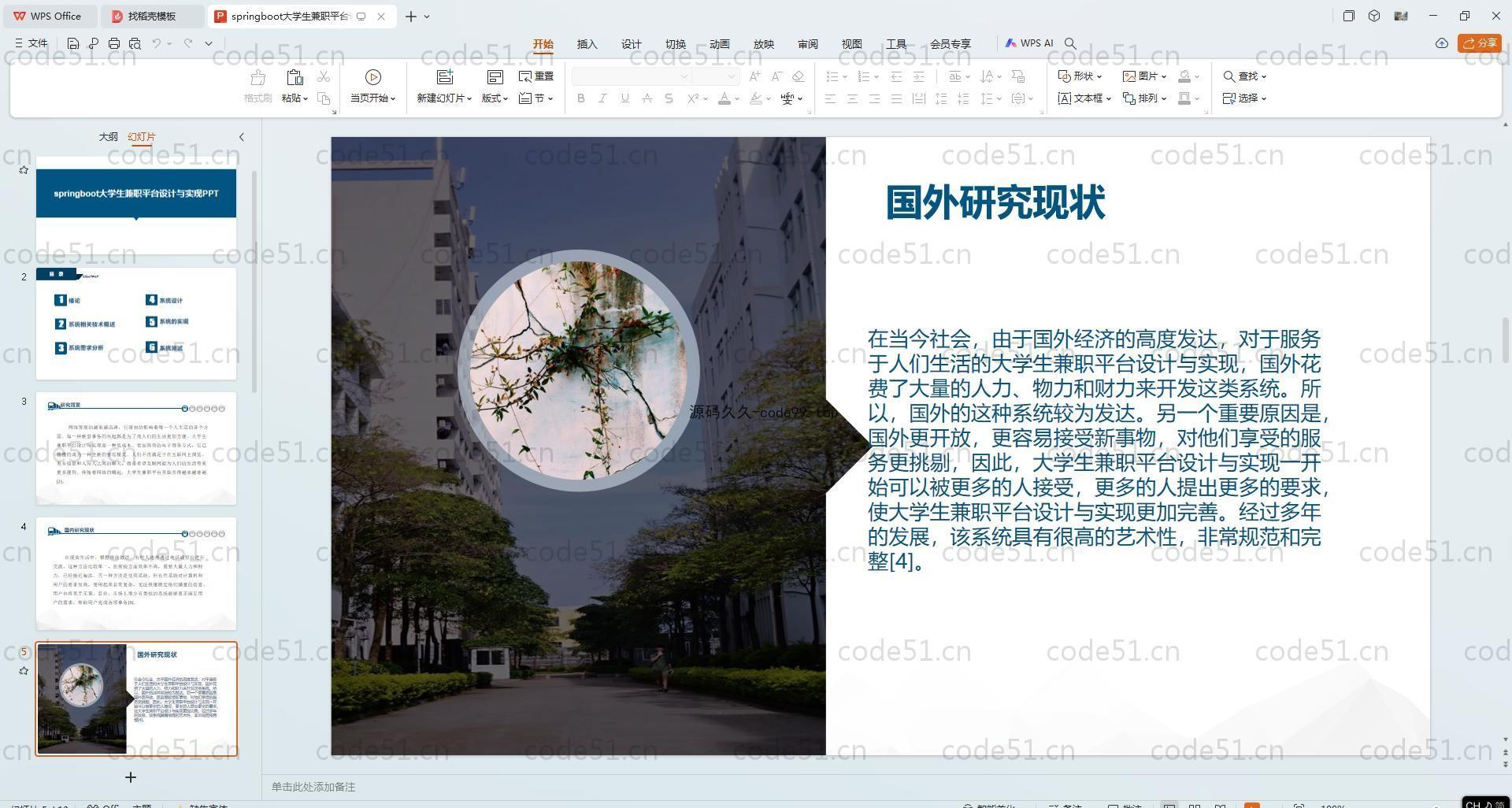 基于SpringBoot+MySQL+Vue.js的大学生兼职系统(附论文)
