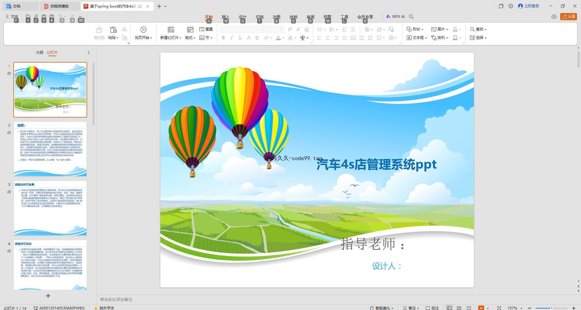 基于SpringBoot+MySQL+Vue.js的汽车4s店管理系统(附论文)