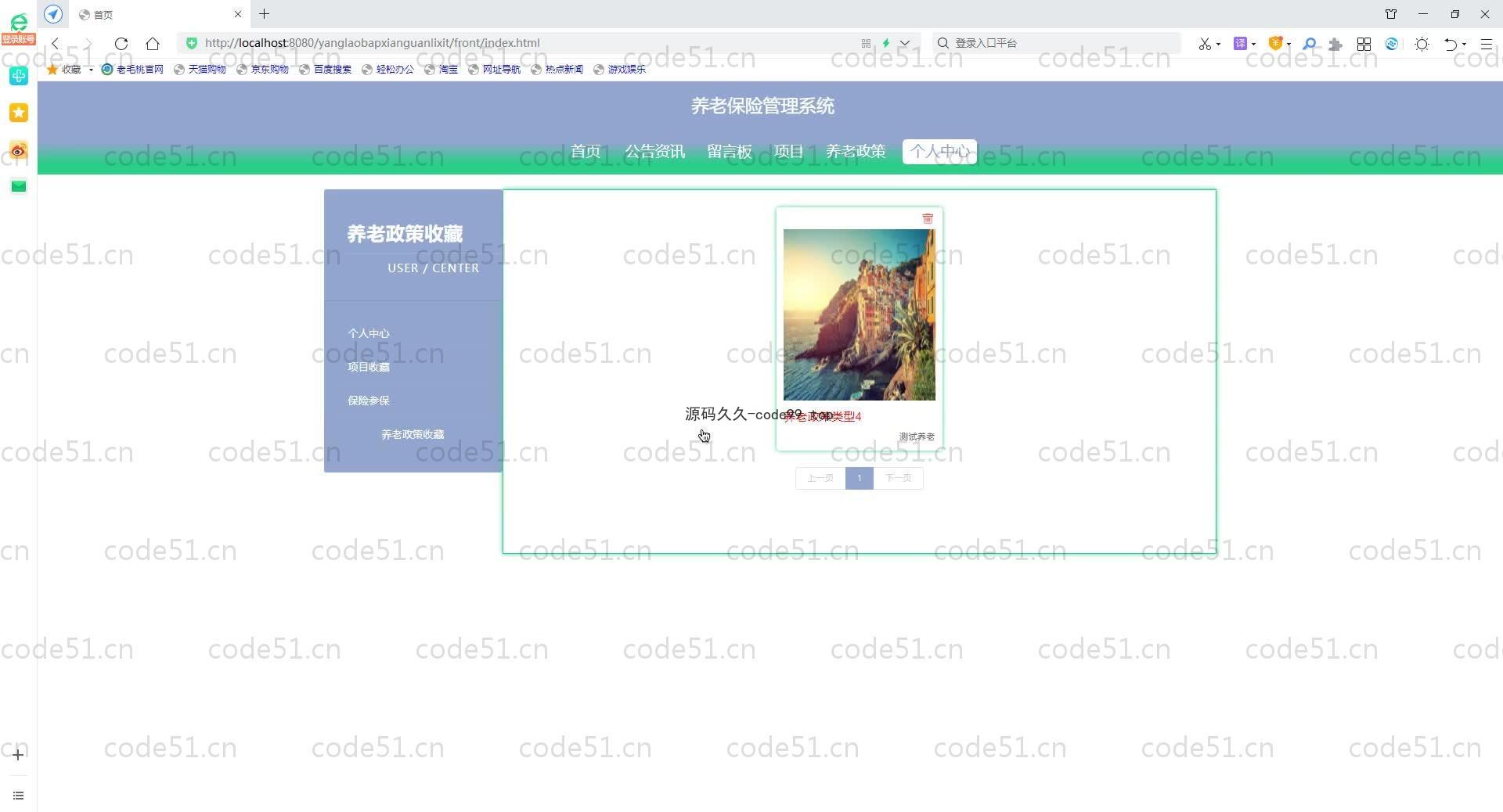 基于SpringBoot+MySQL+Vue.js的养老保险管理系统(附论文)