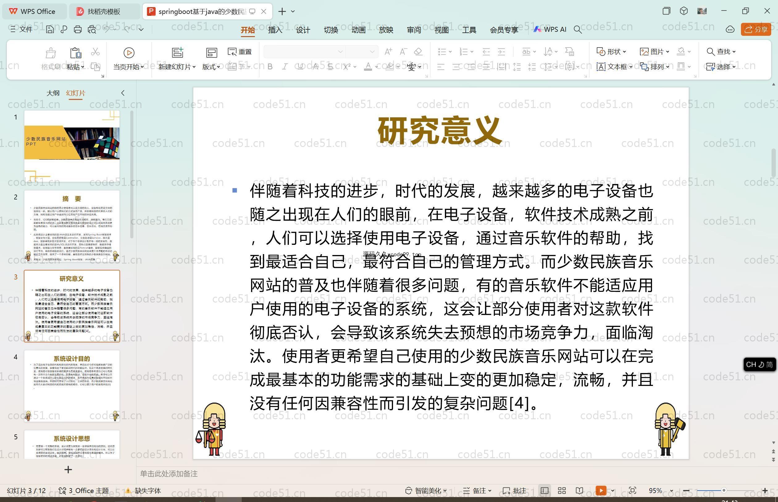 基于SpringBoot+MySQL+Vue.js的少数民族音乐系统(附论文)