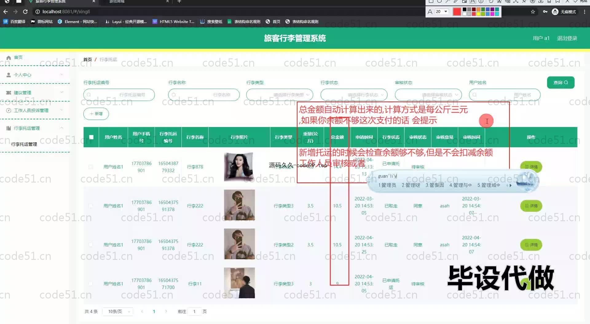 基于SpringBoot+MySQL+Vue.js的旅客行李管理系统(附论文)