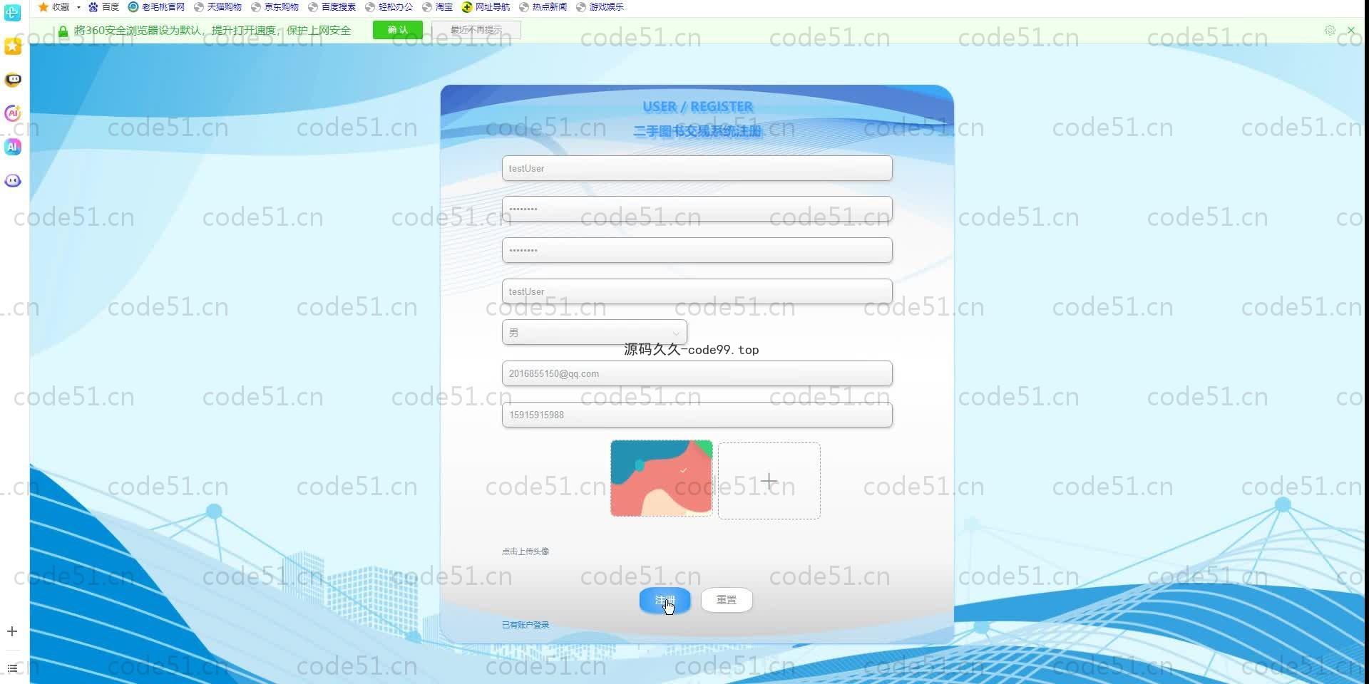 基于SpringBoot+MySQL+Vue.js的二手图书交易系统(附论文)