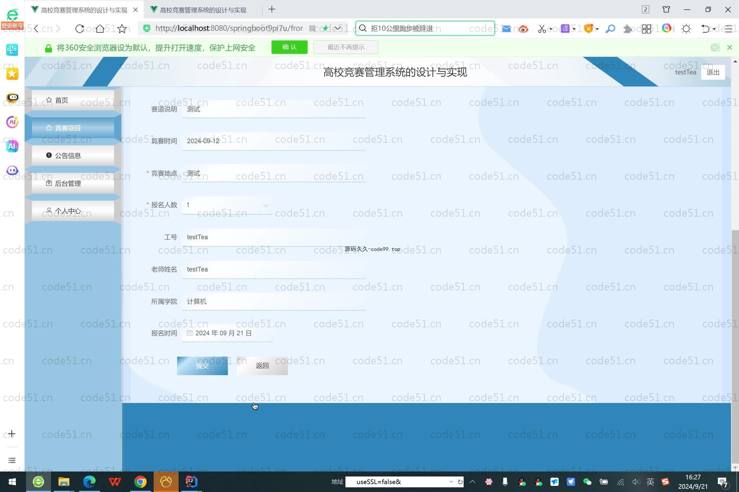 基于SpringBoot+MySQL+Vue.js的高校竞赛管理系统的设计与实现(附论文)