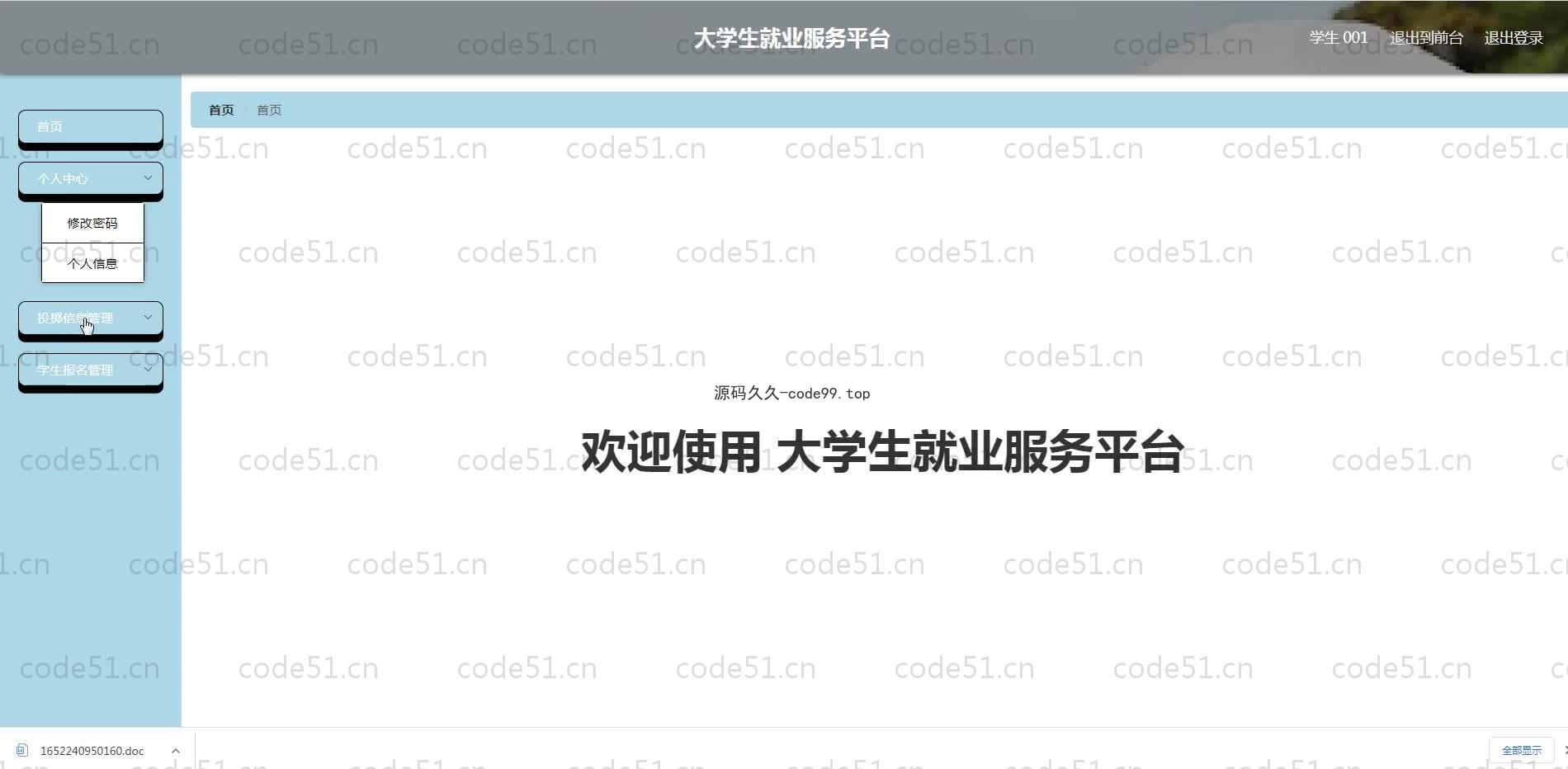 基于SpringBoot+MySQL+Vue.js的就业服务系统