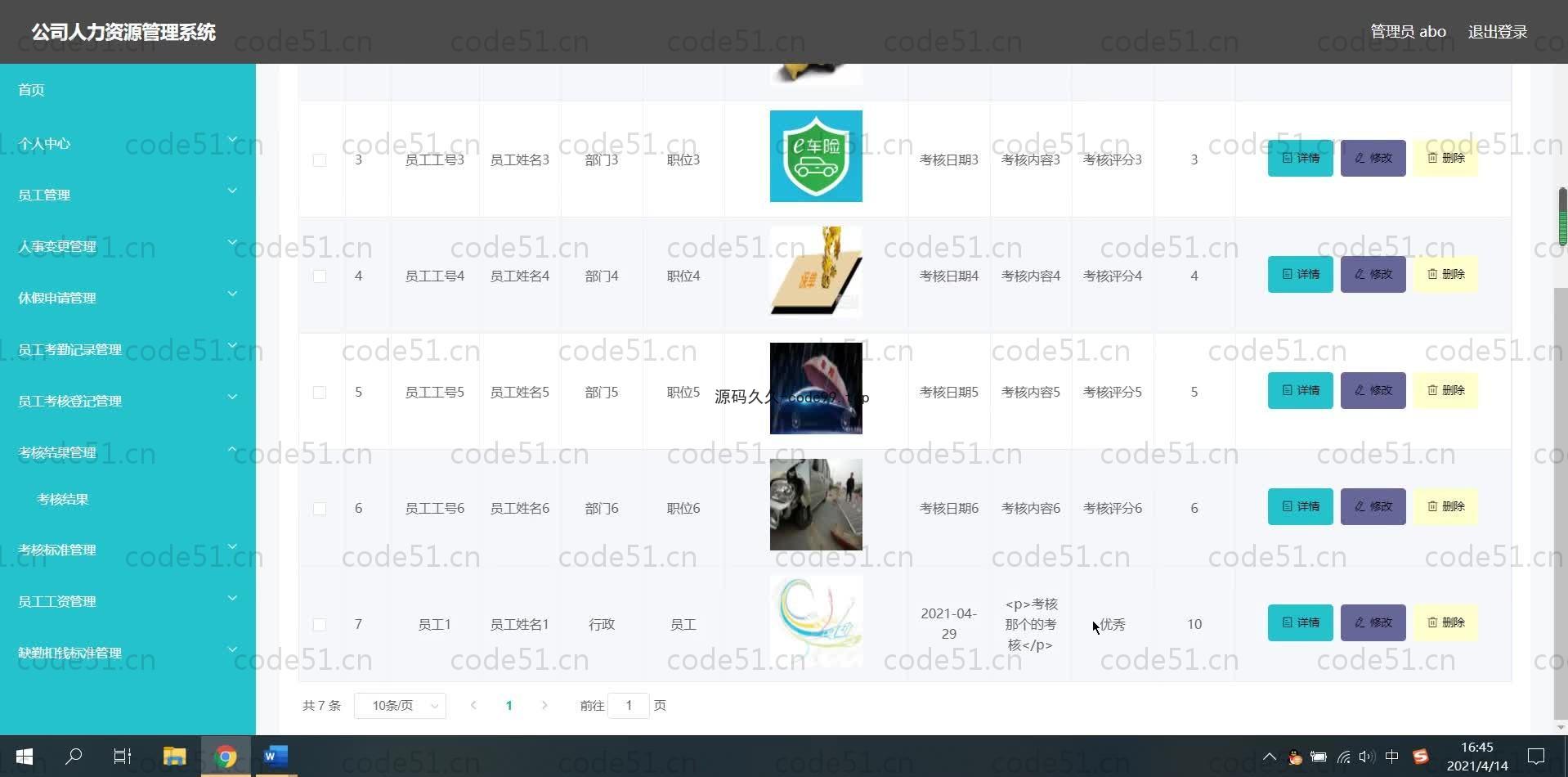 基于SpringBoot+MySQL+Vue.js的人力资源管理系统(附论文)