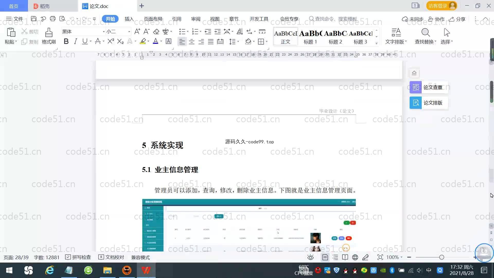 基于SpringBoot+MySQL+Vue.js的智能小区管理系统