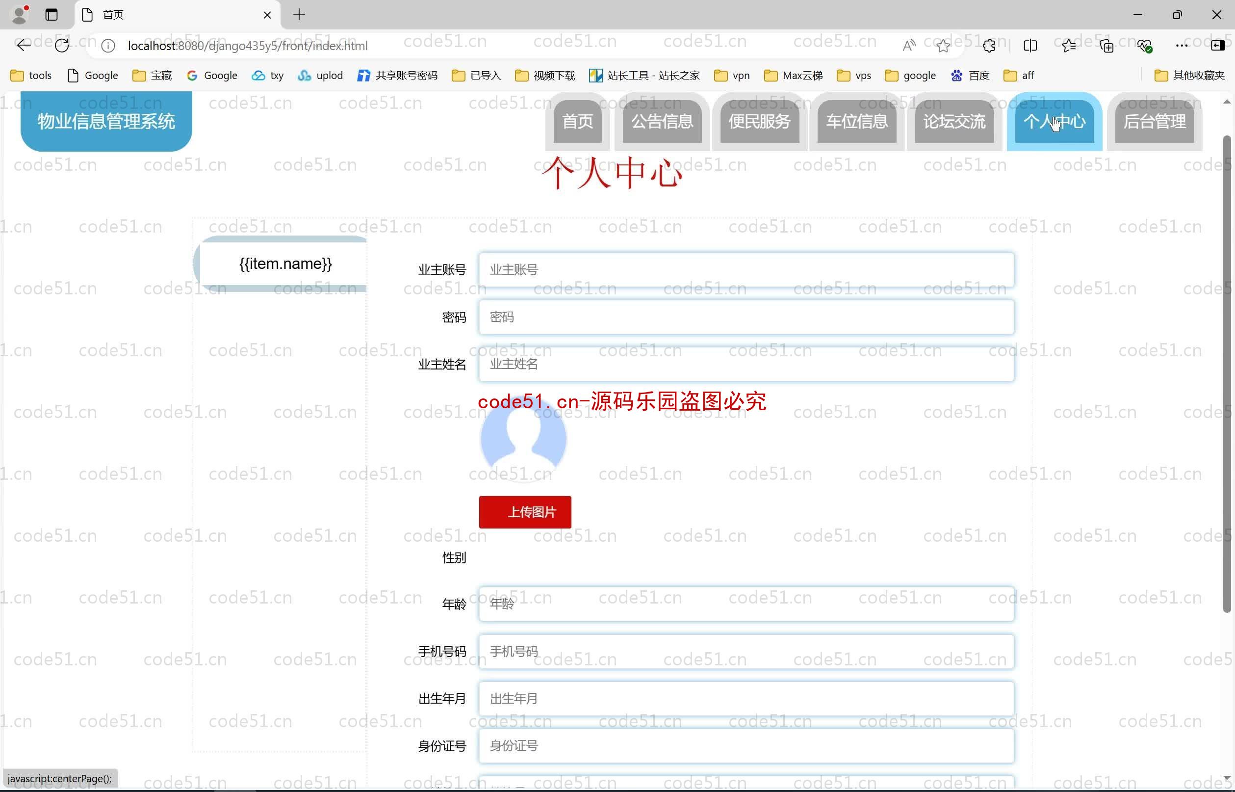 基于Python+Django+MySQL+Vue前后端分离的物业信息管理系统(附论文)