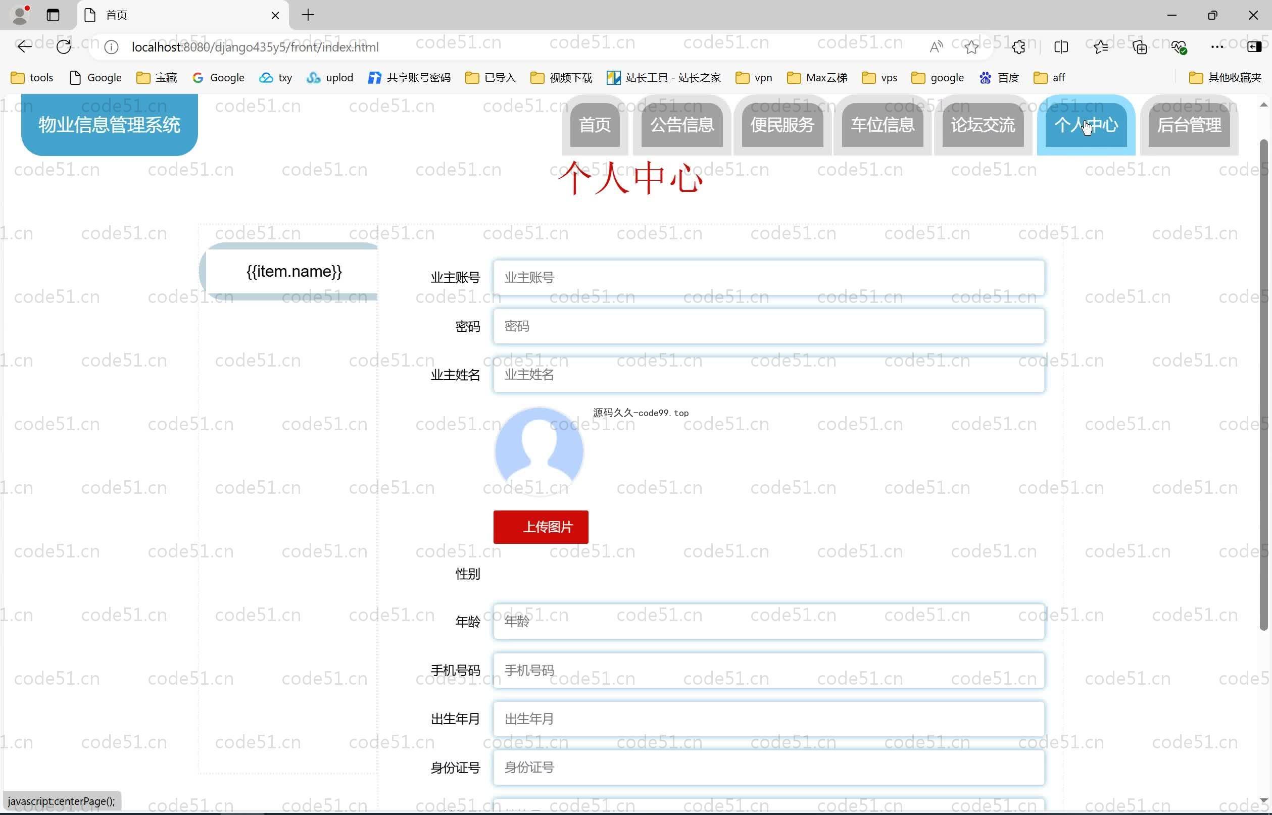 基于Python+Django+MySQL+Vue前后端分离的物业信息管理系统(附论文)