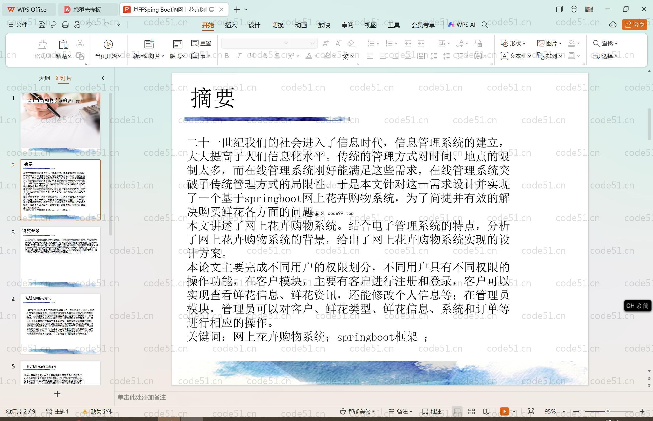 基于SpringBoot+MySQL+Vue.js的网上花卉购物系统(附论文)