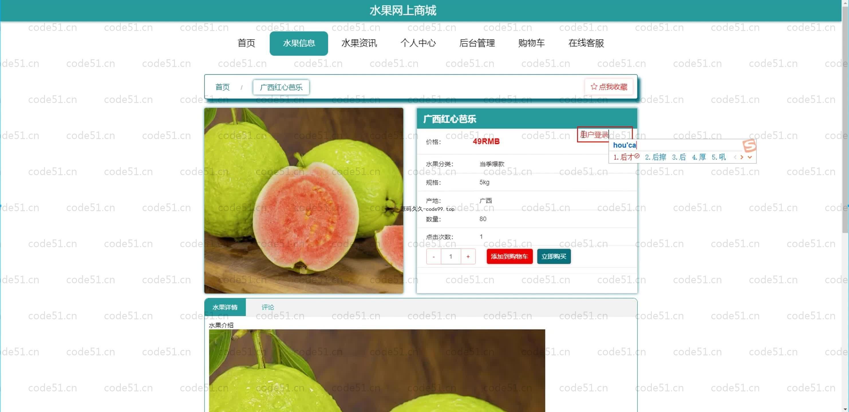 基于SpringBoot+MySQL+Vue.js的水果商城系统(附论文)