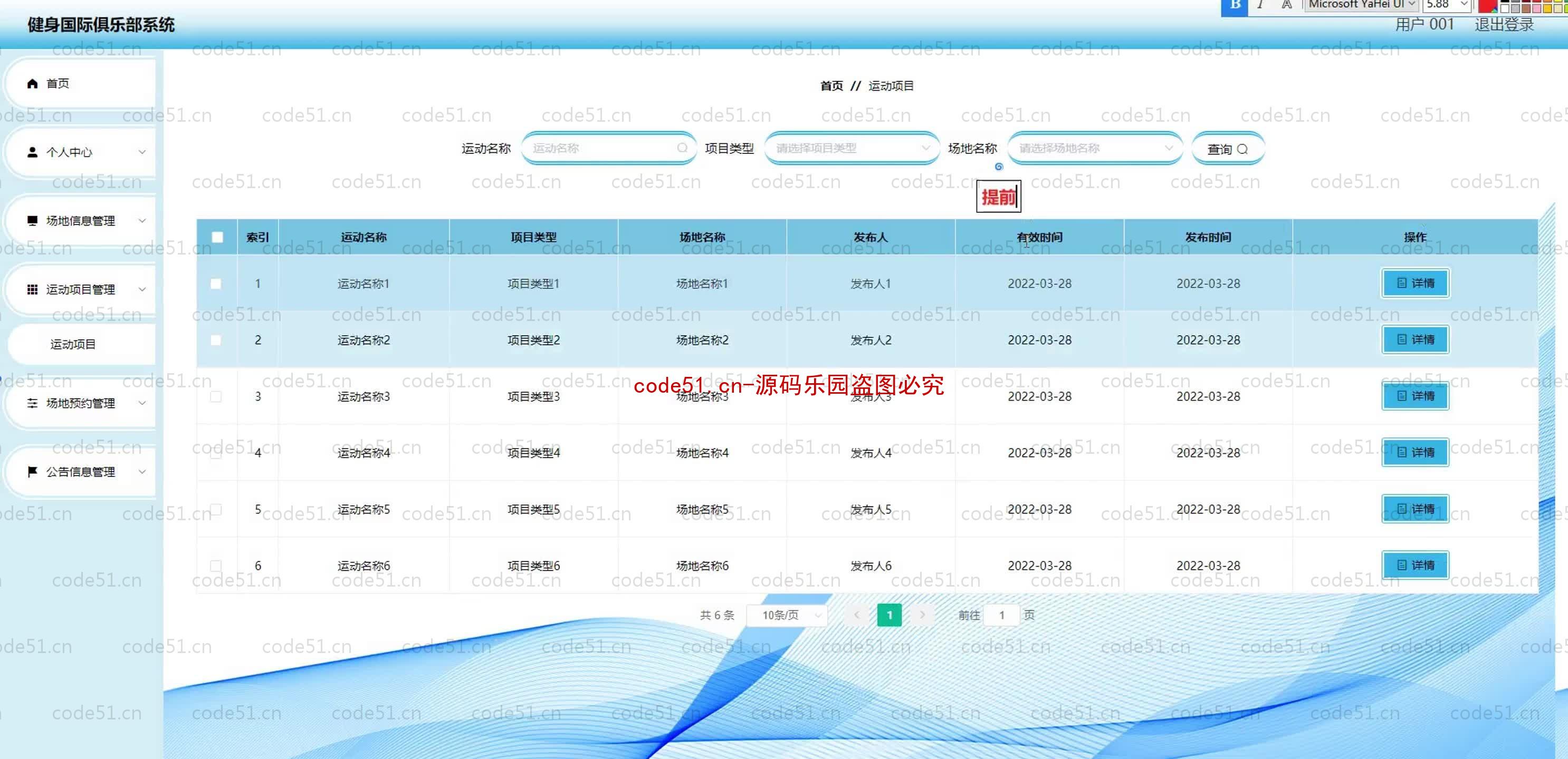 基于SpringBoot+MySQL+SSM+Vue.js的健身国际俱乐部系统