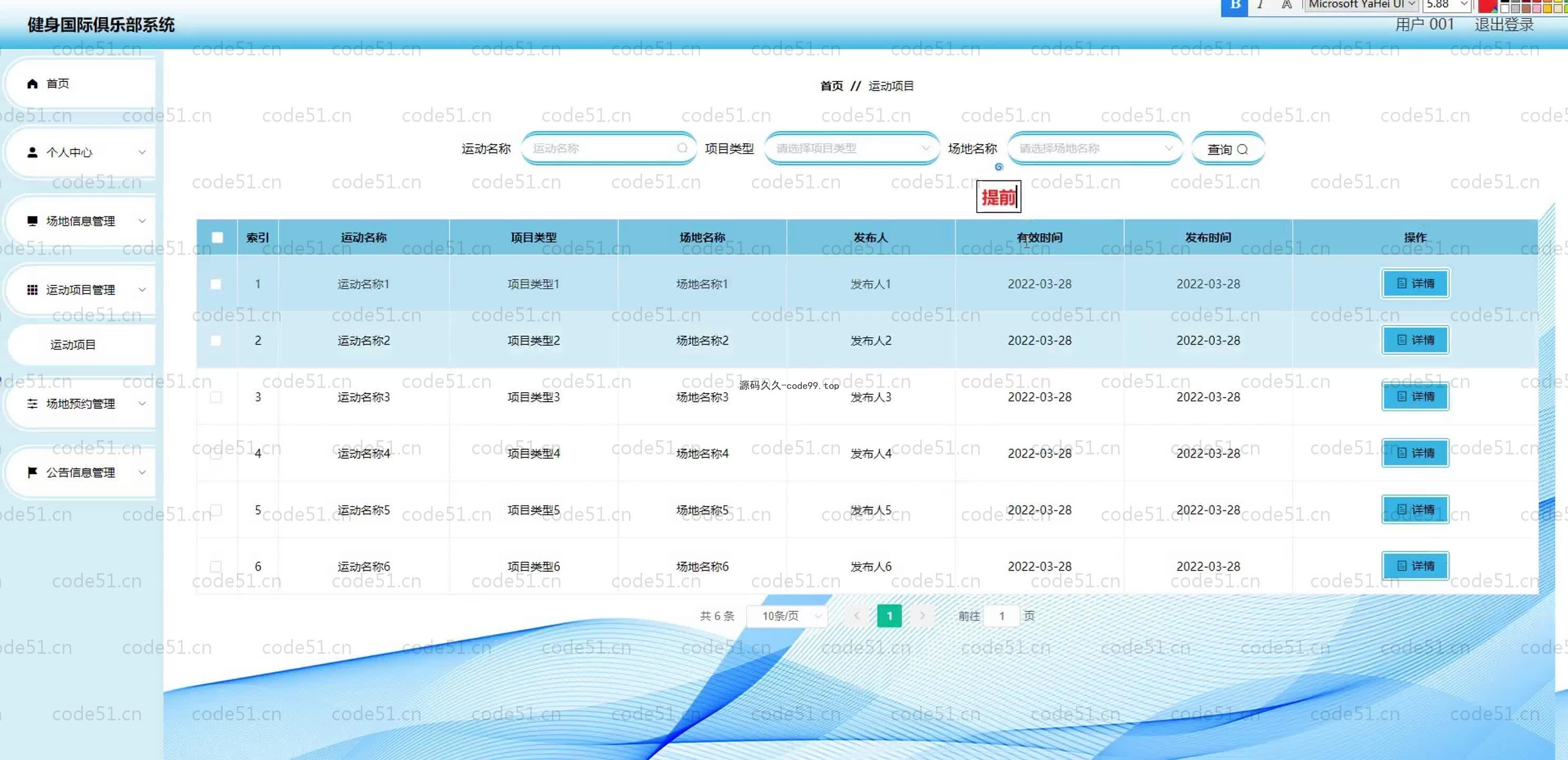 基于SpringBoot+MySQL+Vue.js的健身国际俱乐部系统