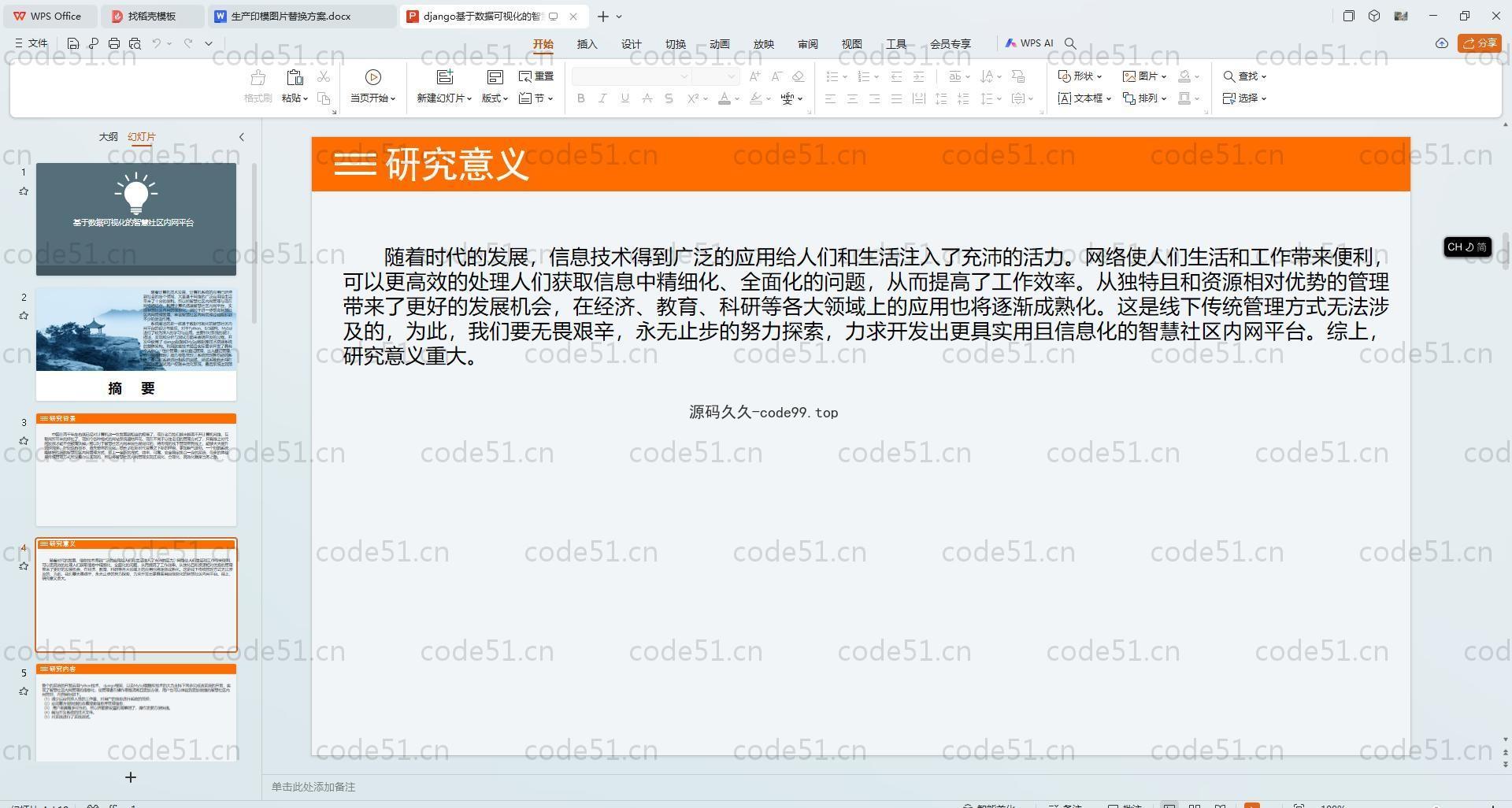 基于Python+Django+MySQL+Vue前后端分离的可视化智慧社区系统(附论文)