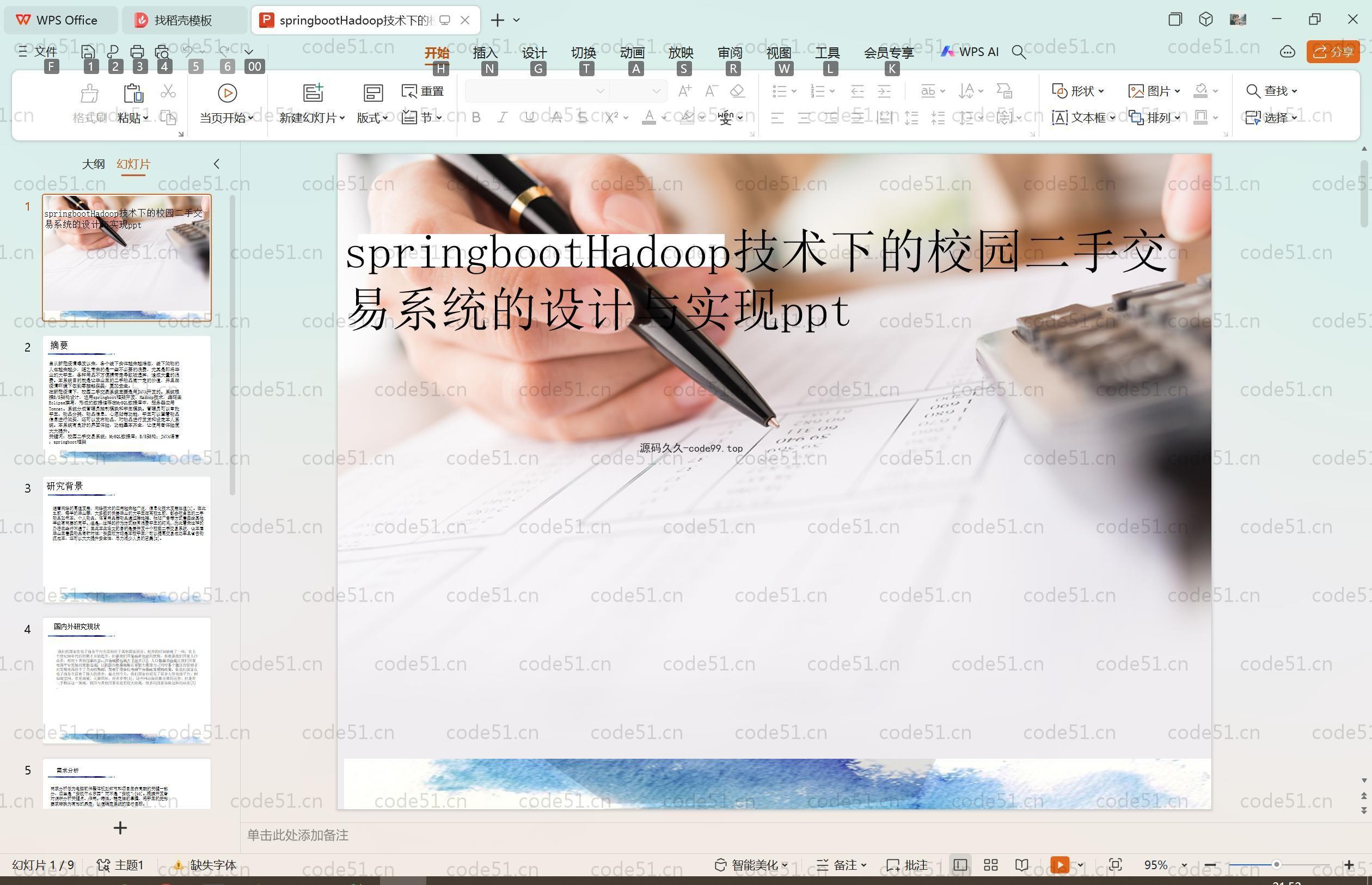 基于SpringBoot+MySQL+Vue+Hadoop的校园二手交易系统(附论文)