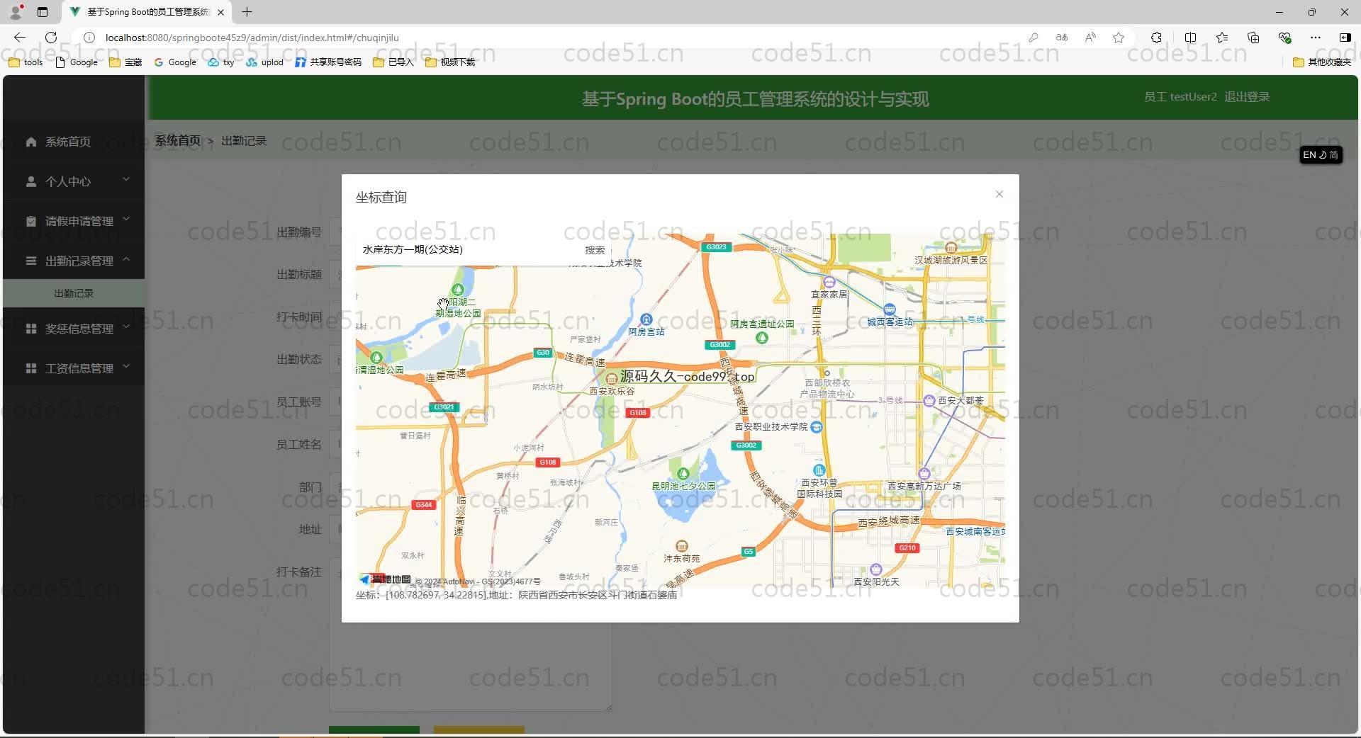 基于SpringBoot+MySQL+Vue.js的员工管理系统(附论文)