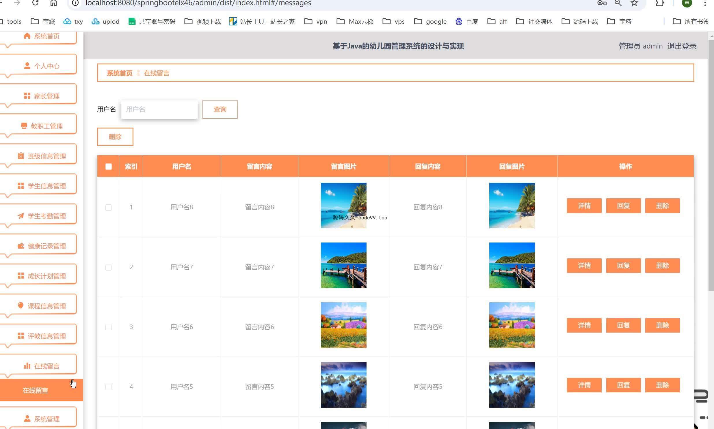 基于SpringBoot+MySQL+Vue.js的幼儿园管理系统(附论文)
