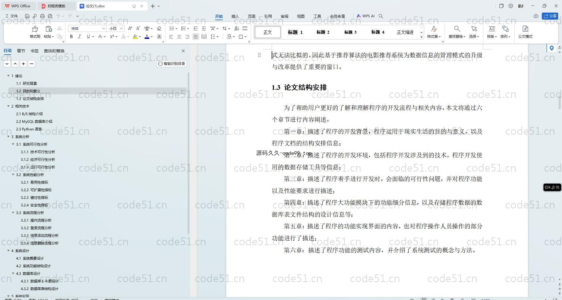 基于Python+Django+MySQL+Vue前后端分离的推荐算法的电影推荐系统(附论文)