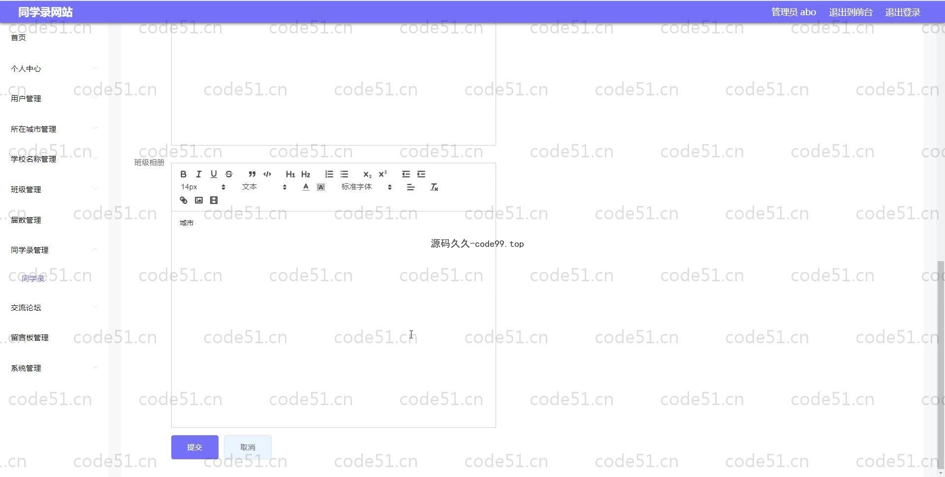 基于SpringBoot+MySQL+Vue.js的同学录网站系统(附论文)
