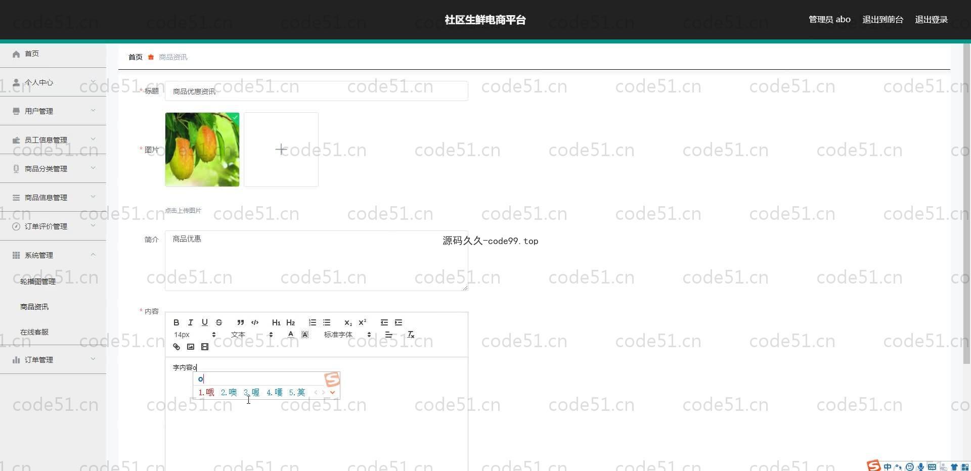 基于SpringBoot+MySQL+Vue.js的社区生鲜电商系统(附论文)