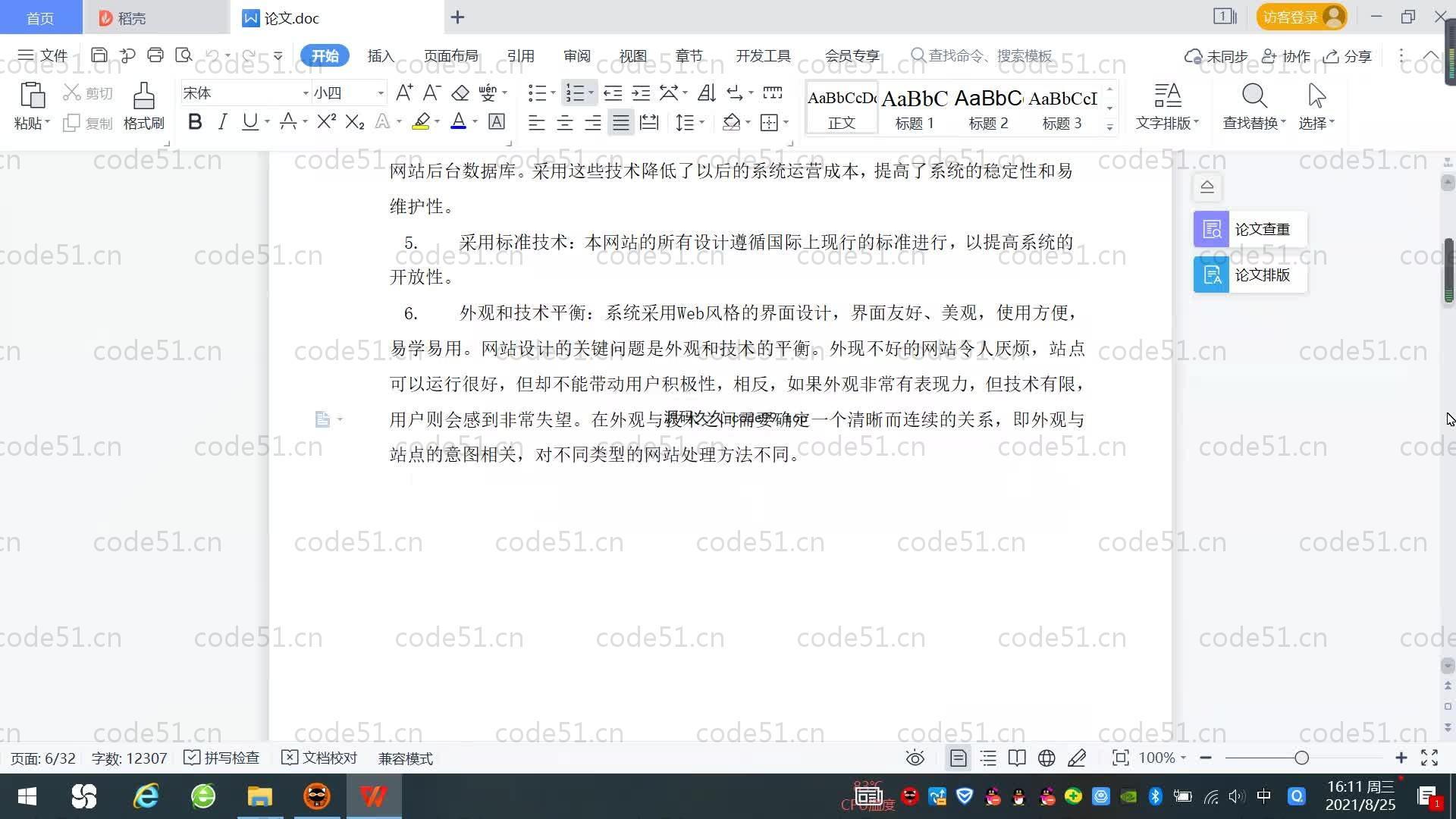 基于SpringBoot+MySQL+Vue.js的婚恋系统(附论文)