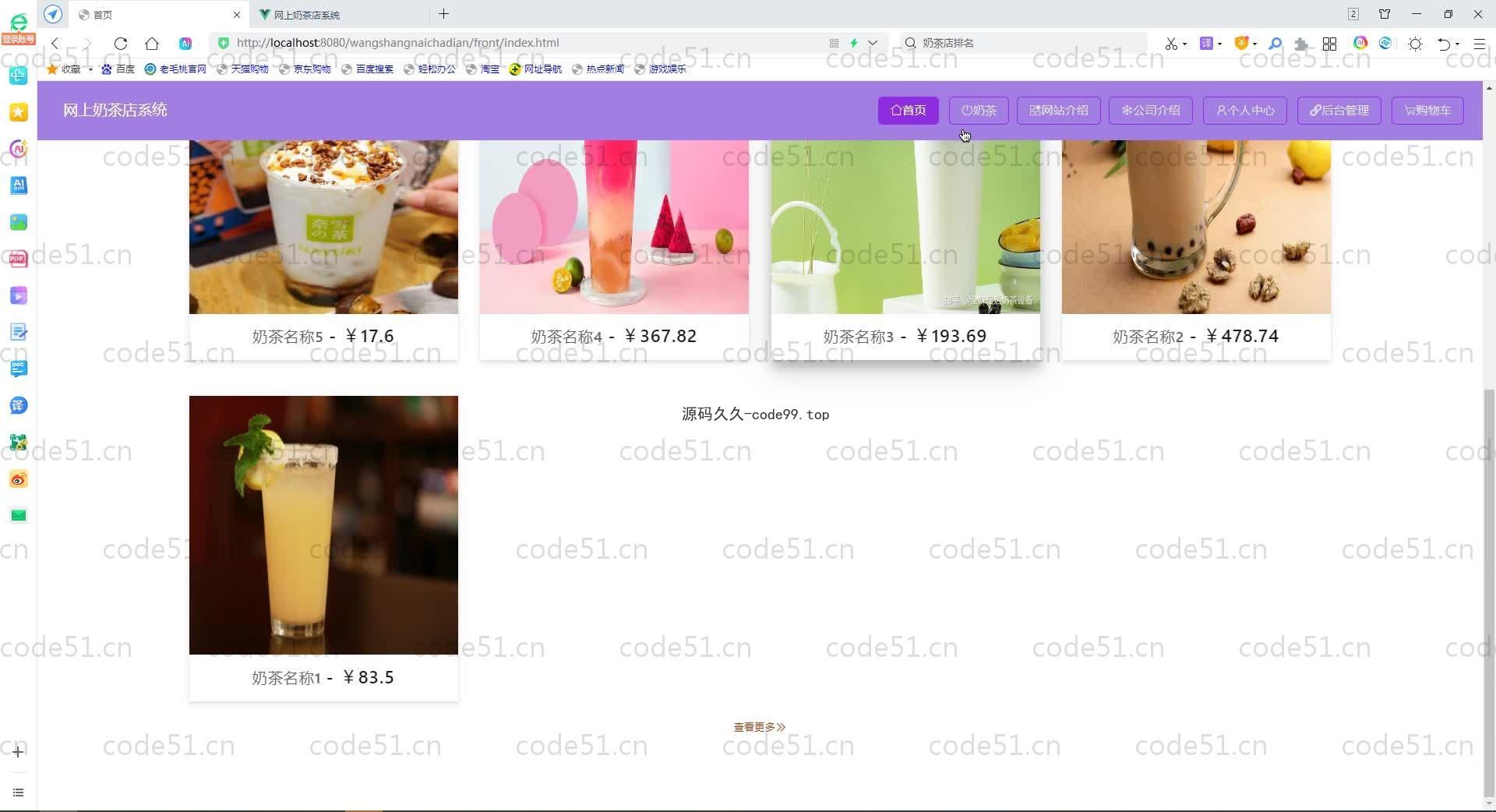 基于SpringBoot+MySQL+Vue.js的网上奶茶店系统(附论文)