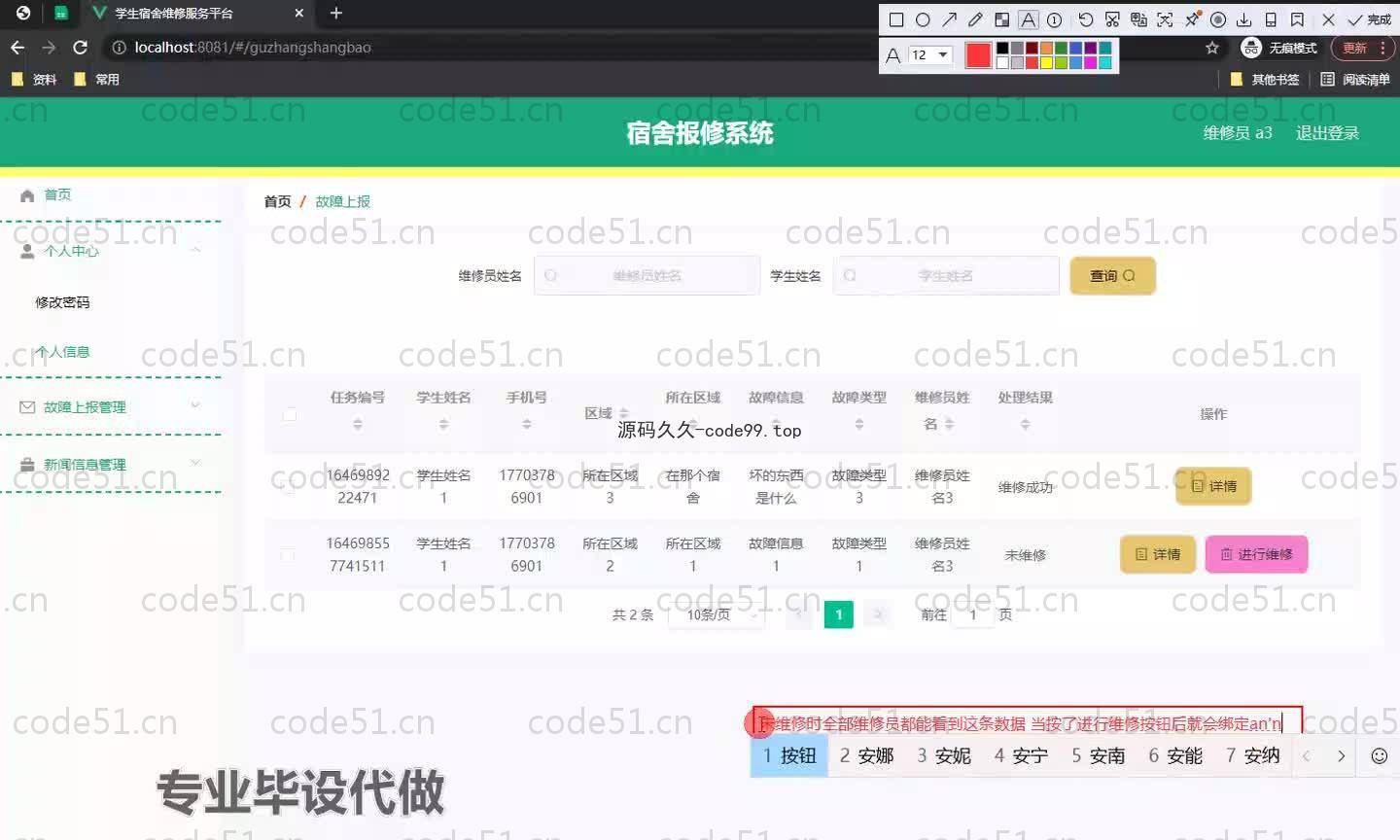 基于SpringBoot+MySQL+Vue.js的学生宿舍维修系统(附论文)