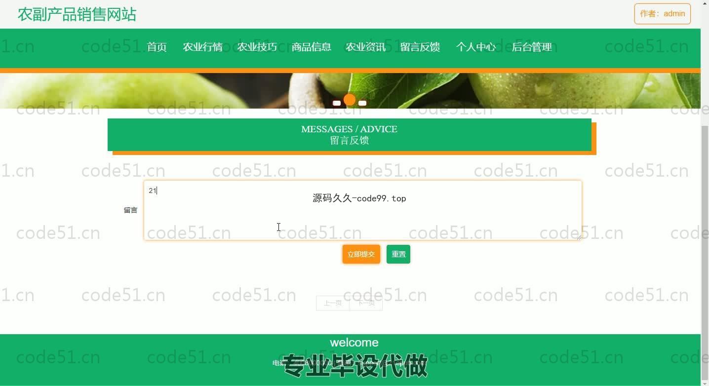 基于SpringBoot+MySQL+Vue.js的农副产品销售系统(附论文)