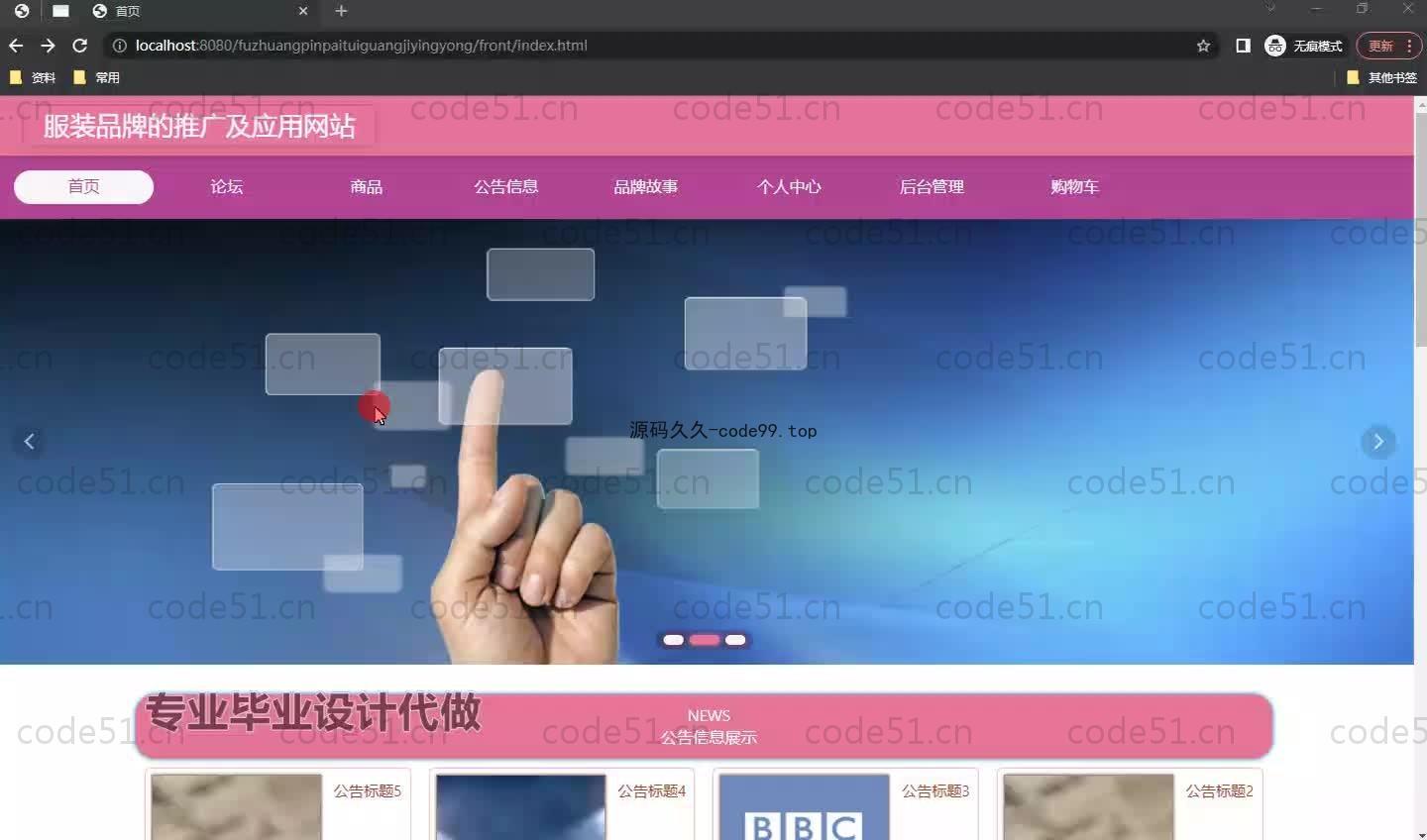 基于SpringBoot+MySQL+Vue.js的服装品牌推广以及应用系统(附论文)