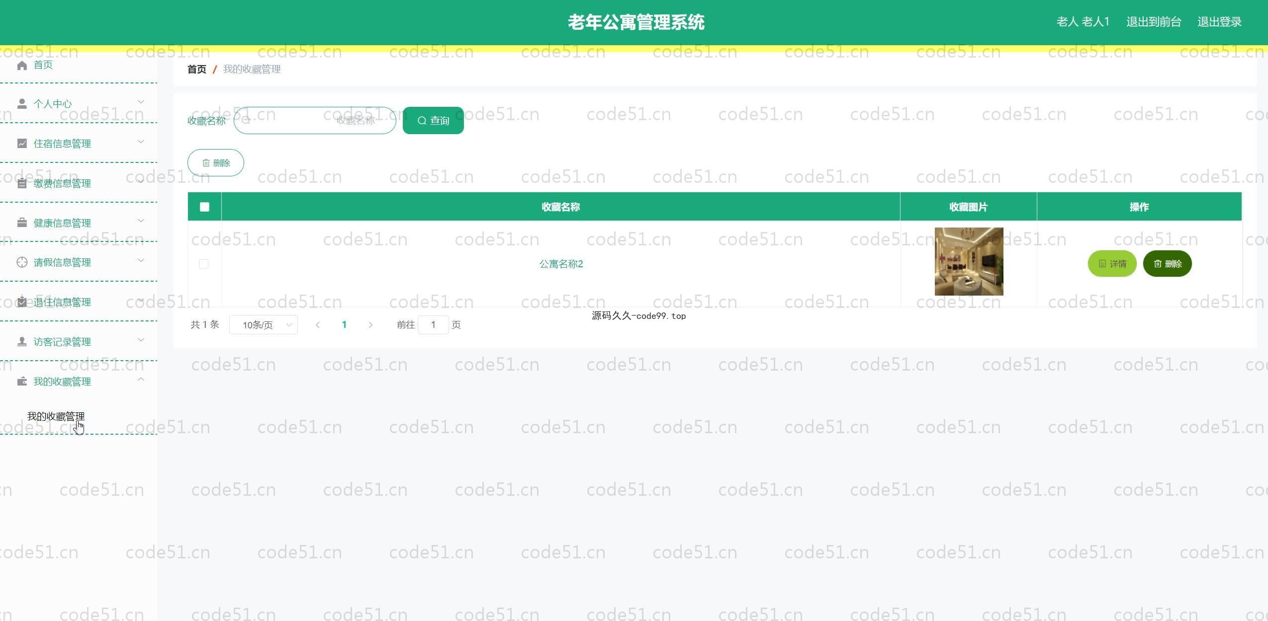 基于SpringBoot+MySQL+Vue.js的老年公寓管理系统(附论文)