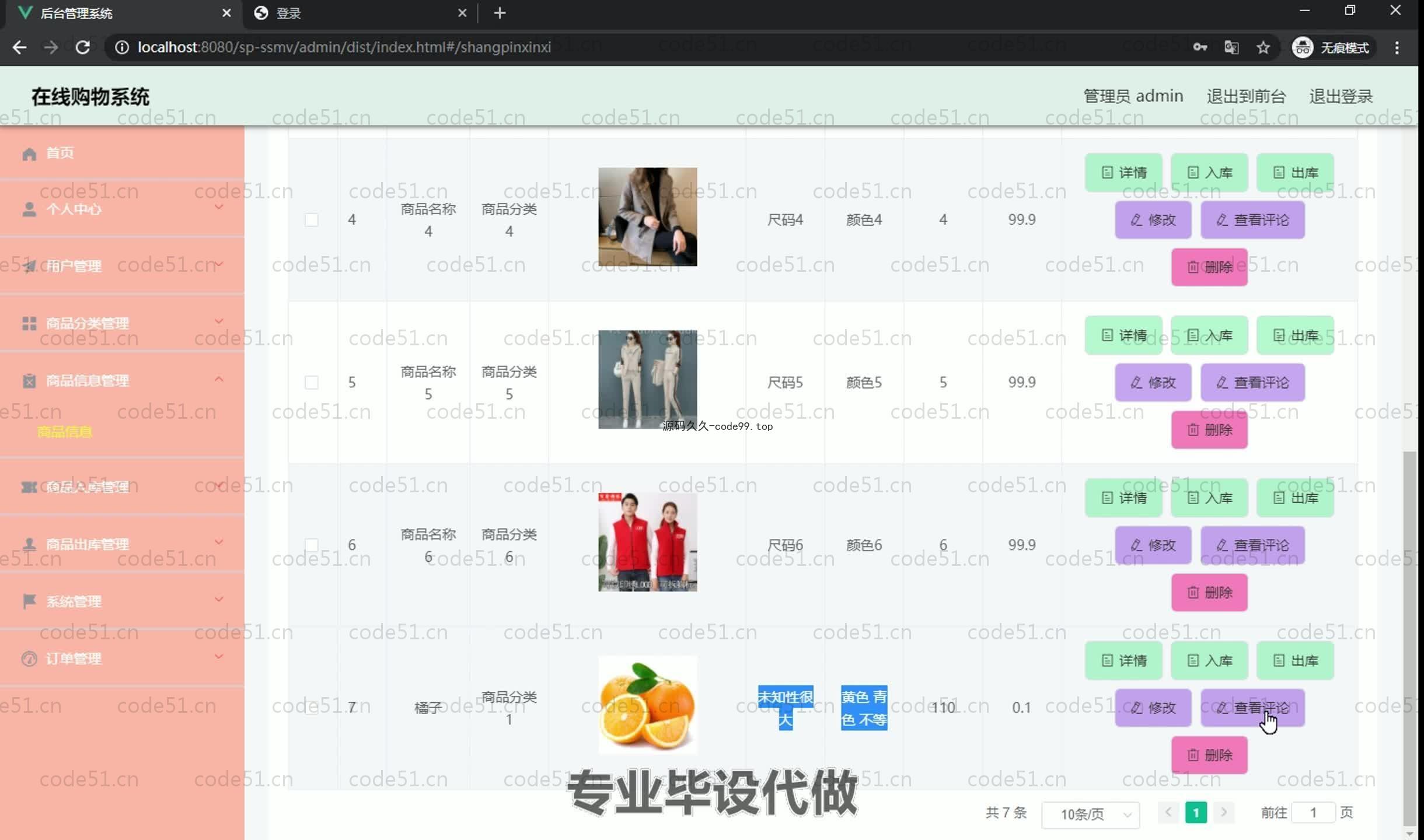 基于SpringBoot+MySQL+Vue.js的在线购物系统(附论文)
