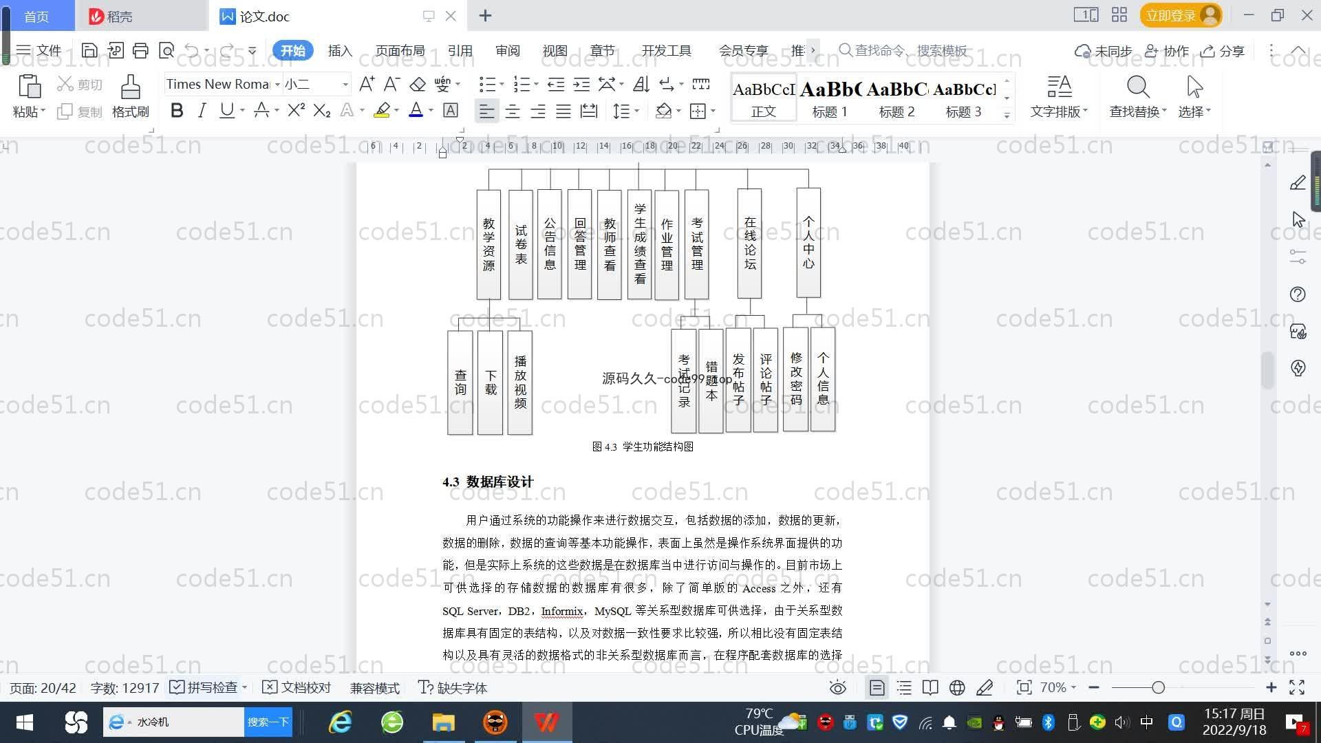 基于SpringBoot+MySQL+Vue.js的开放课程管理系统(附论文)