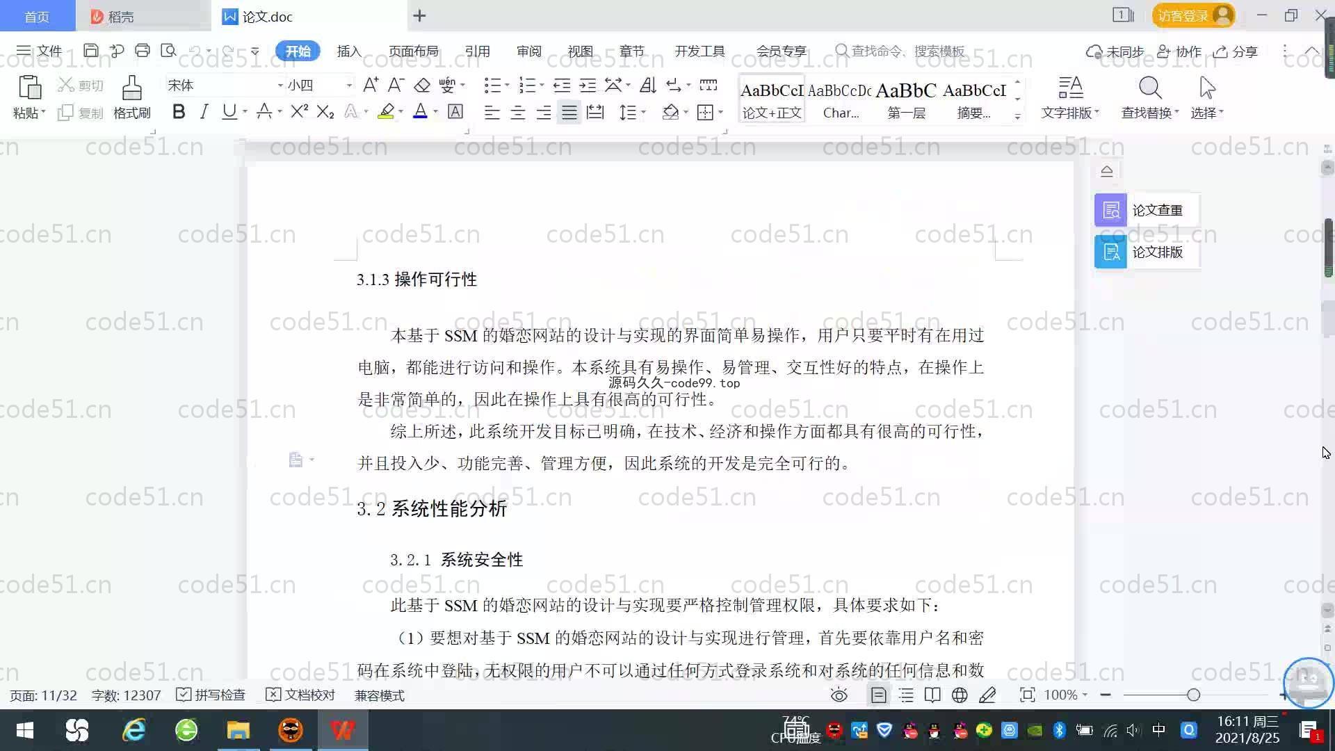 基于SpringBoot+MySQL+Vue.js的婚恋系统(附论文)