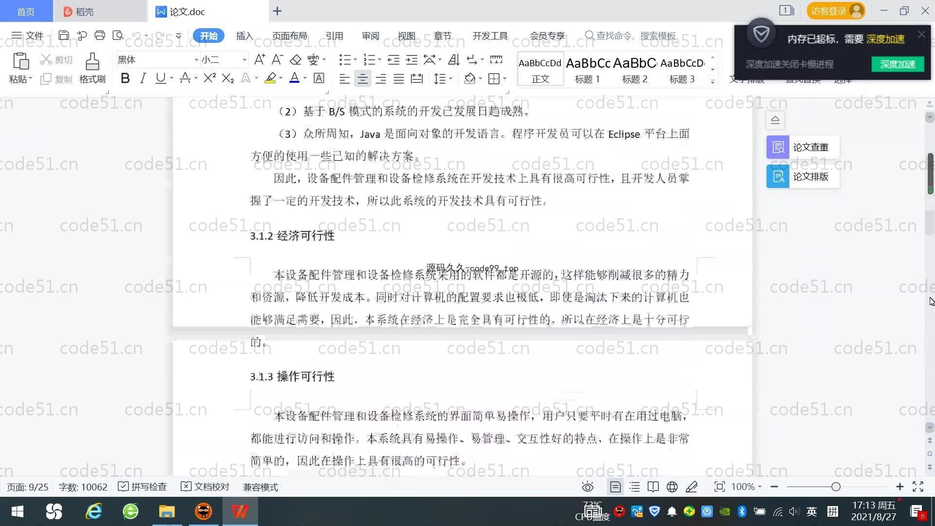 基于SpringBoot+MySQL+Vue.js的设备配件管理系统(附论文)