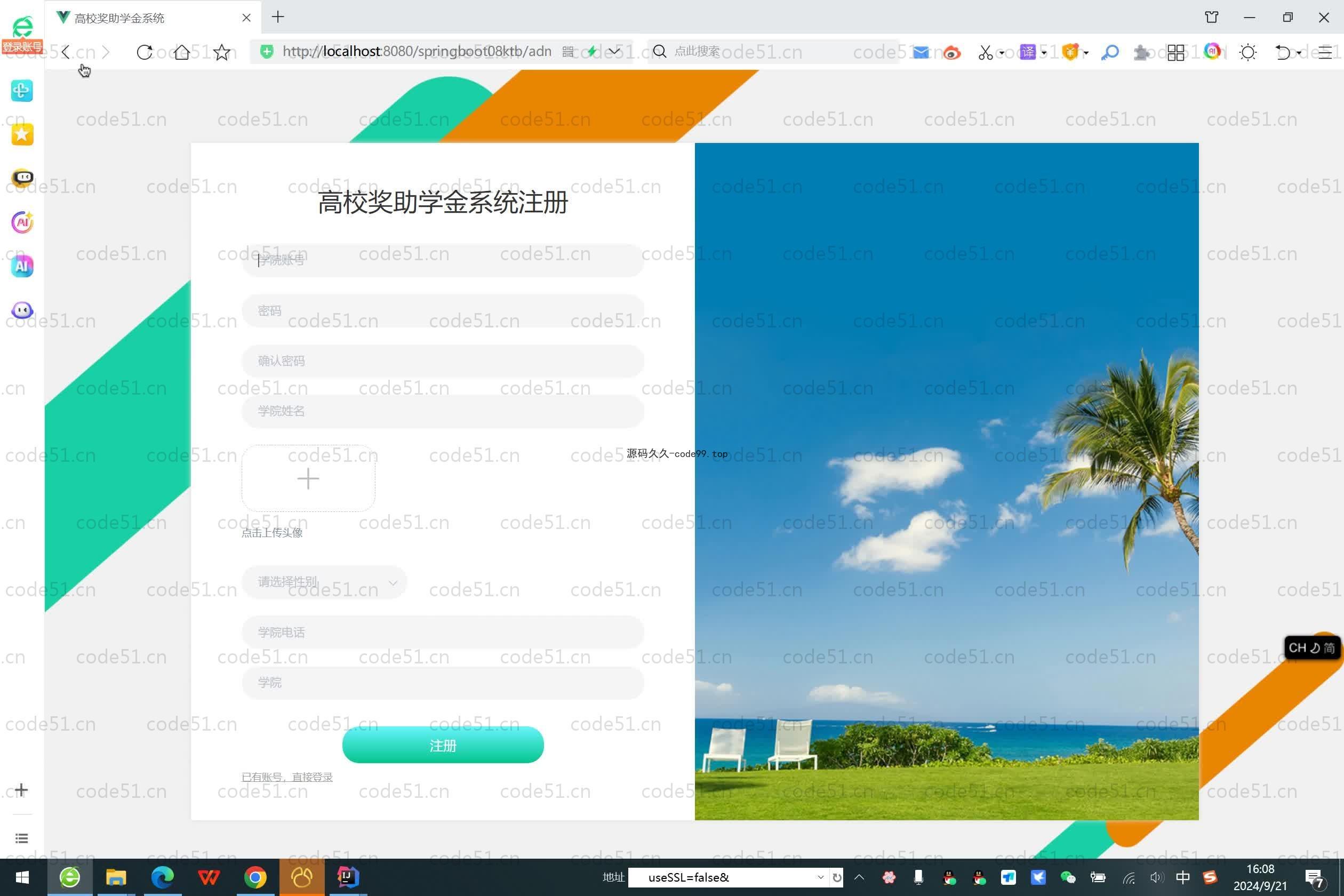 基于SpringBoot+MySQL+Vue.js的高校奖助学金系统(附论文)