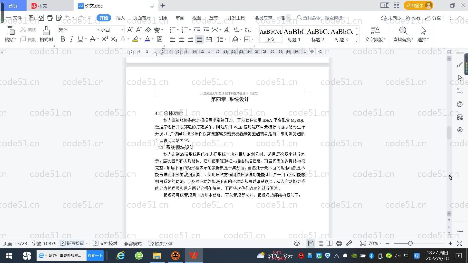 基于SpringBoot+MySQL+Vue.js的私人定制旅游系统(附论文)