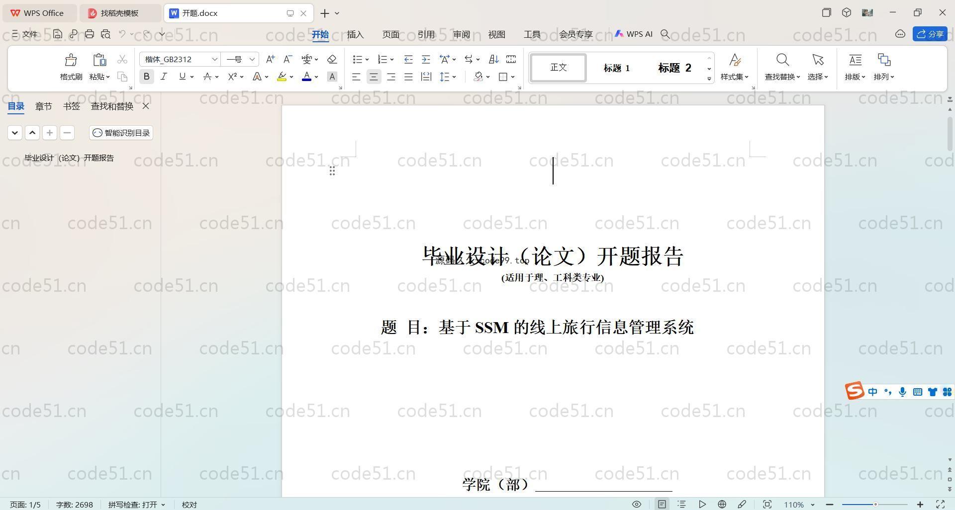 基于SpringBoot+MySQL+Vue.js的线上旅行管理系统(附论文)