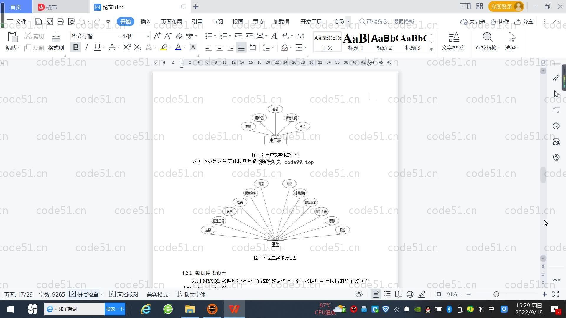 基于SpringBoot+MySQL+Vue.js的医疗系统(附论文)