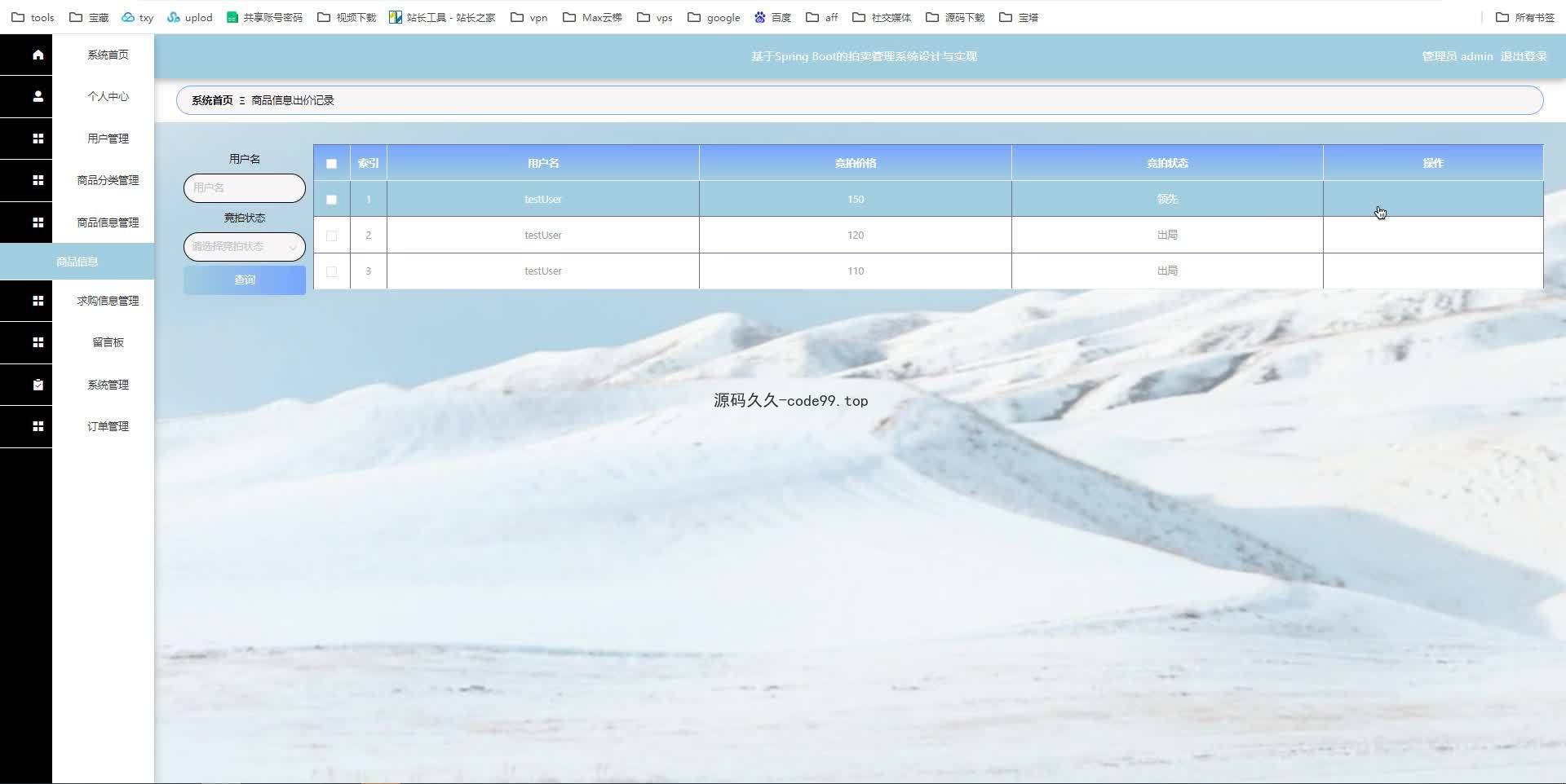 基于SpringBoot+MySQL+Vue.js的拍卖管理系统(附论文)