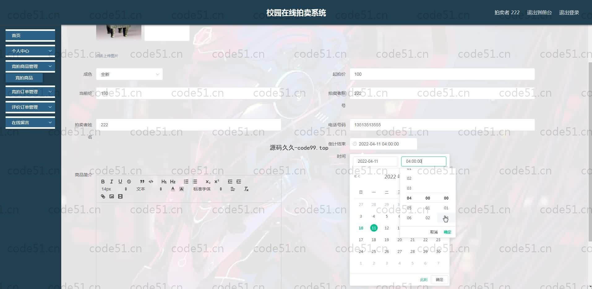 基于SpringBoot+MySQL+Vue.js的校园在线拍卖系统