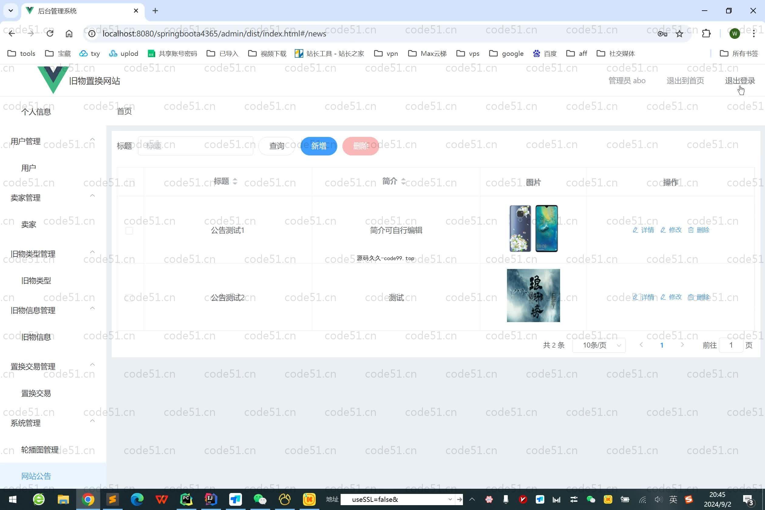 基于SpringBoot+MySQL+Vue.js的旧物置换系统(附论文)