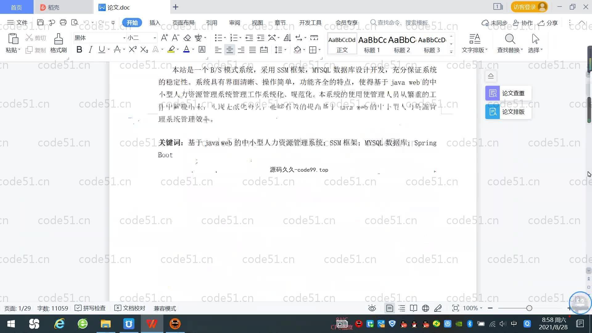 基于SpringBoot+MySQL+Vue.js的人力资源管理系统(附论文)